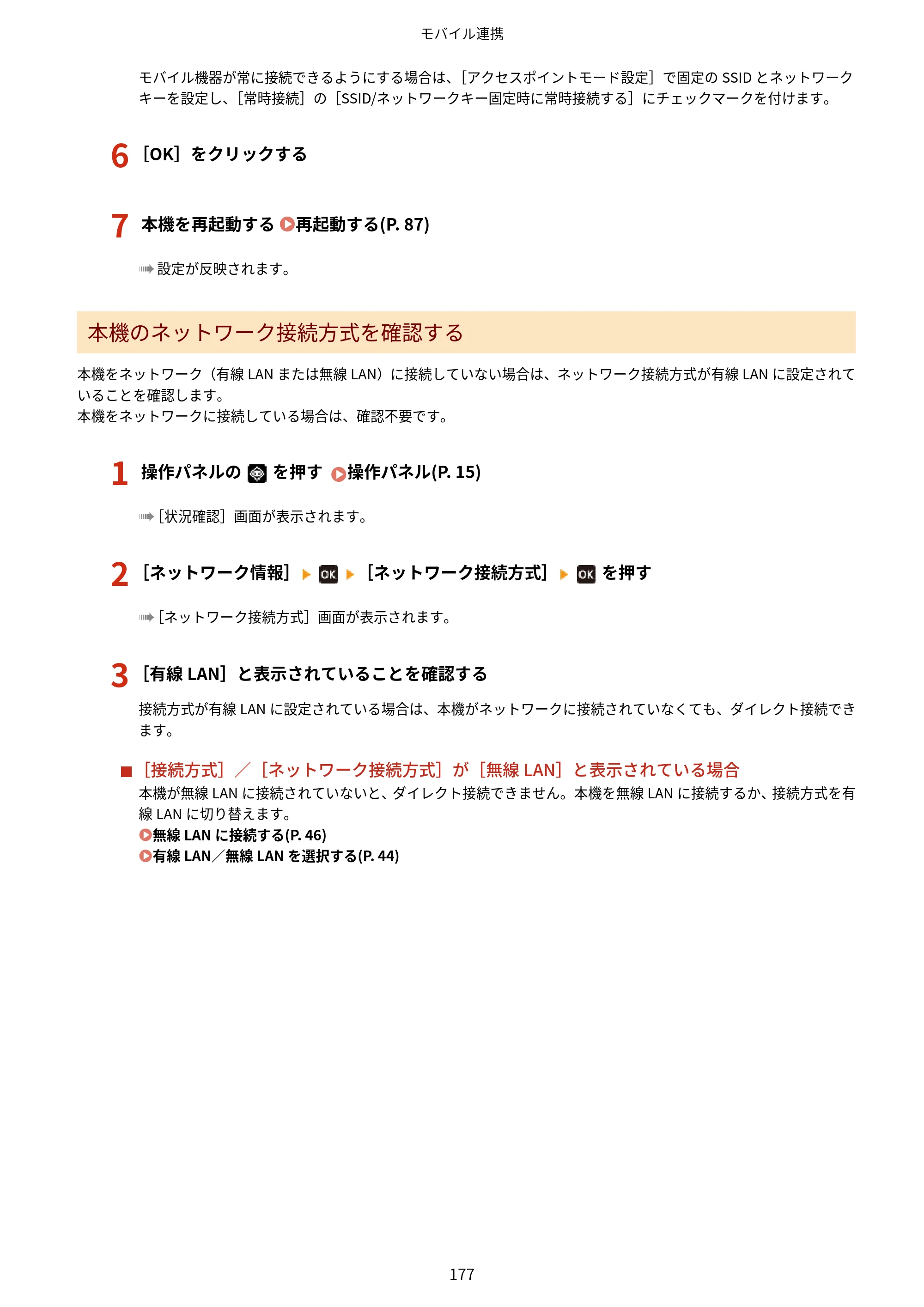 キヤノン LBP244・LBP241 ユーザーズガイド 2023年5月25日掲載（PDF：3.30MB） — 原本ページ — 185ページ