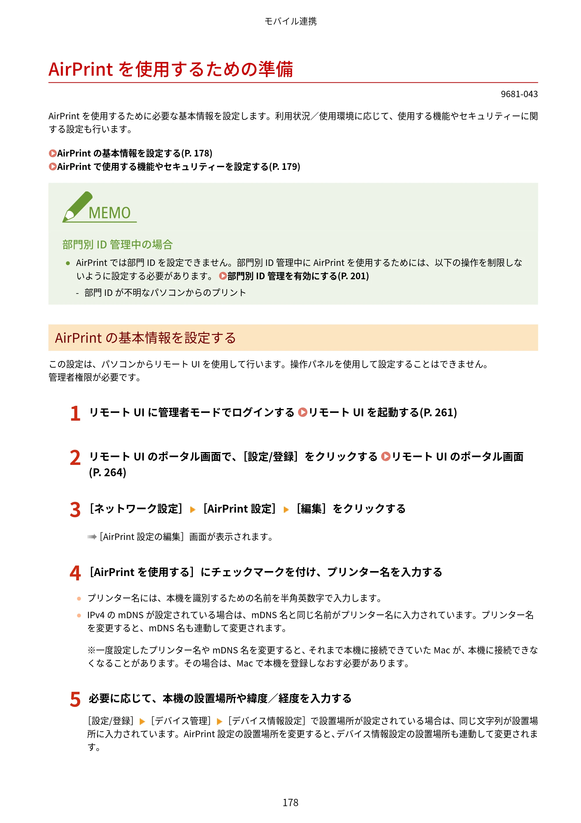 キヤノン LBP244・LBP241 ユーザーズガイド 2023年5月25日掲載（PDF：3.30MB） — AirPrintを使用するための準備 — 原本ページ — 186ページ