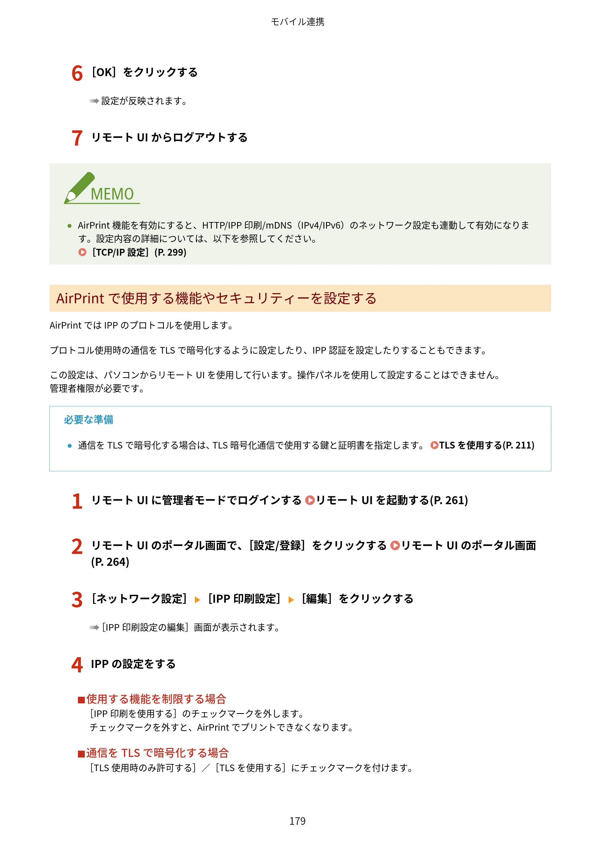 キヤノン LBP244・LBP241 ユーザーズガイド 2023年5月25日掲載（PDF：3.30MB） — 原本ページ — 187ページ