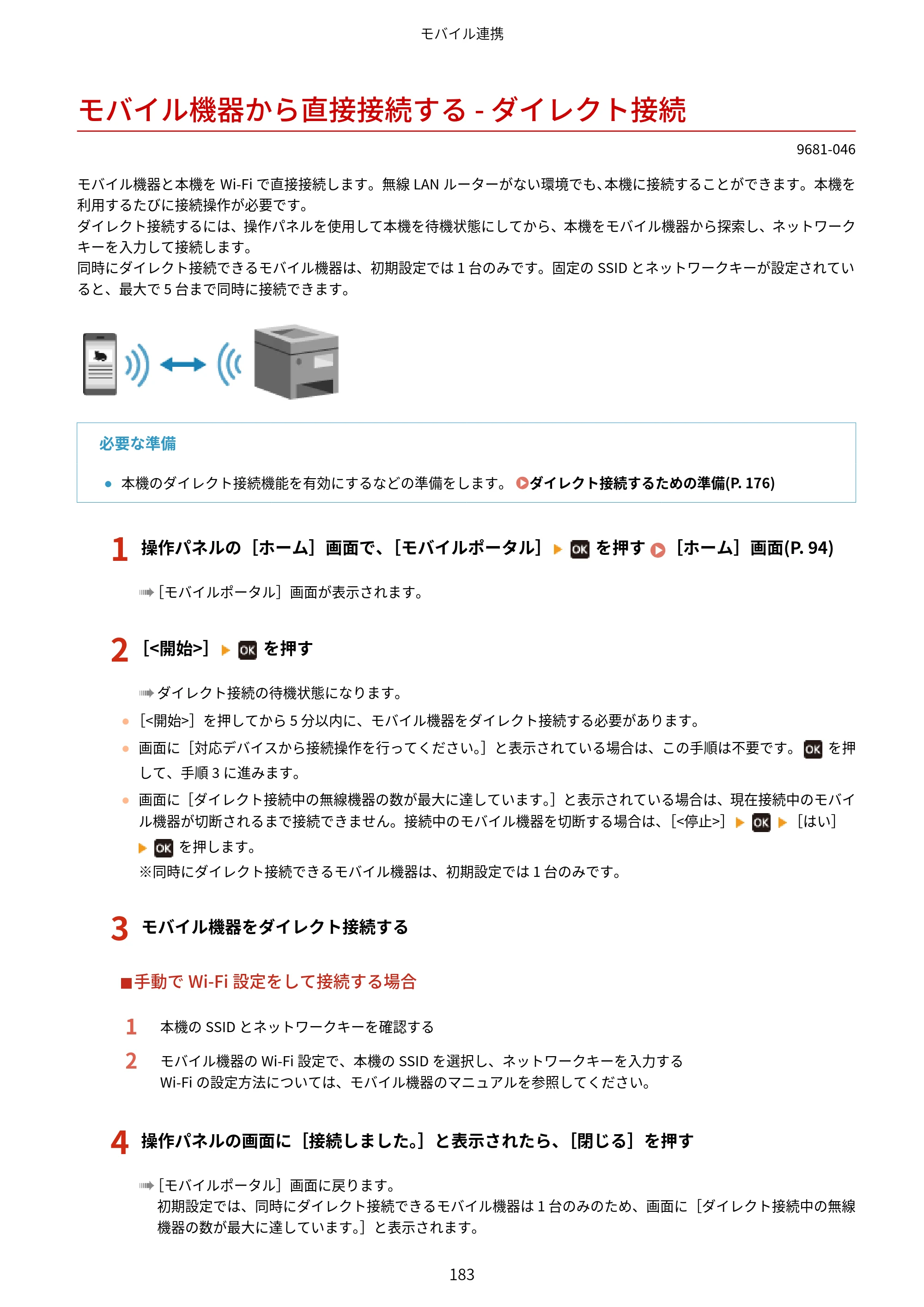 キヤノン LBP244・LBP241 ユーザーズガイド 2023年5月25日掲載（PDF：3.30MB） — モバイル機器から直接接続する - ダイレクト接続 — 原本ページ — 191ページ