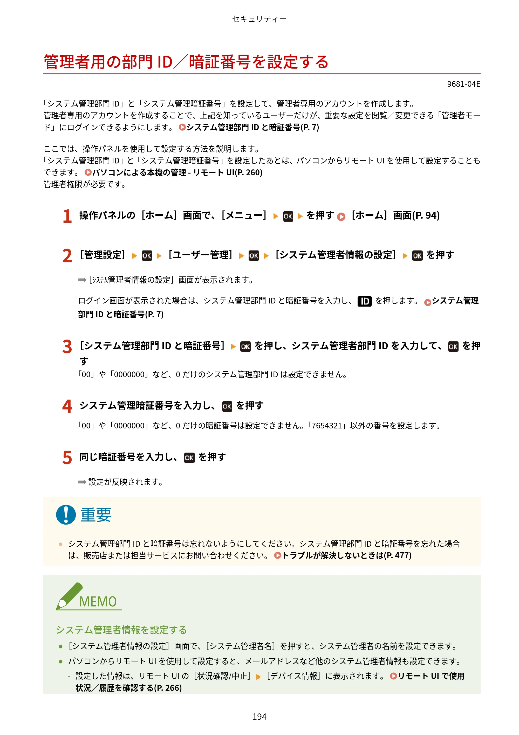 キヤノン LBP244・LBP241 ユーザーズガイド 2023年5月25日掲載（PDF：3.30MB） — 管理者用の部門ID／暗証番号を設定する — 原本ページ — 202ページ