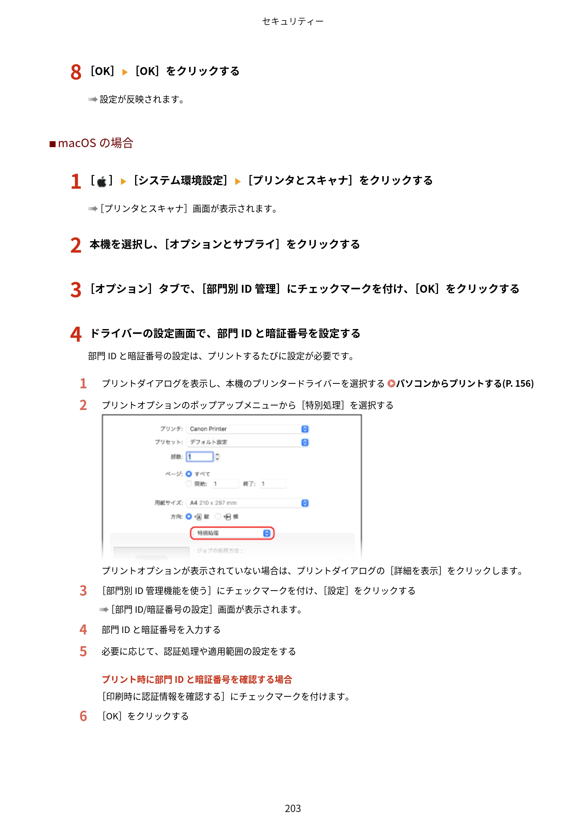 キヤノン LBP244・LBP241 ユーザーズガイド 2023年5月25日掲載（PDF：3.30MB） — 原本ページ — 211ページ
