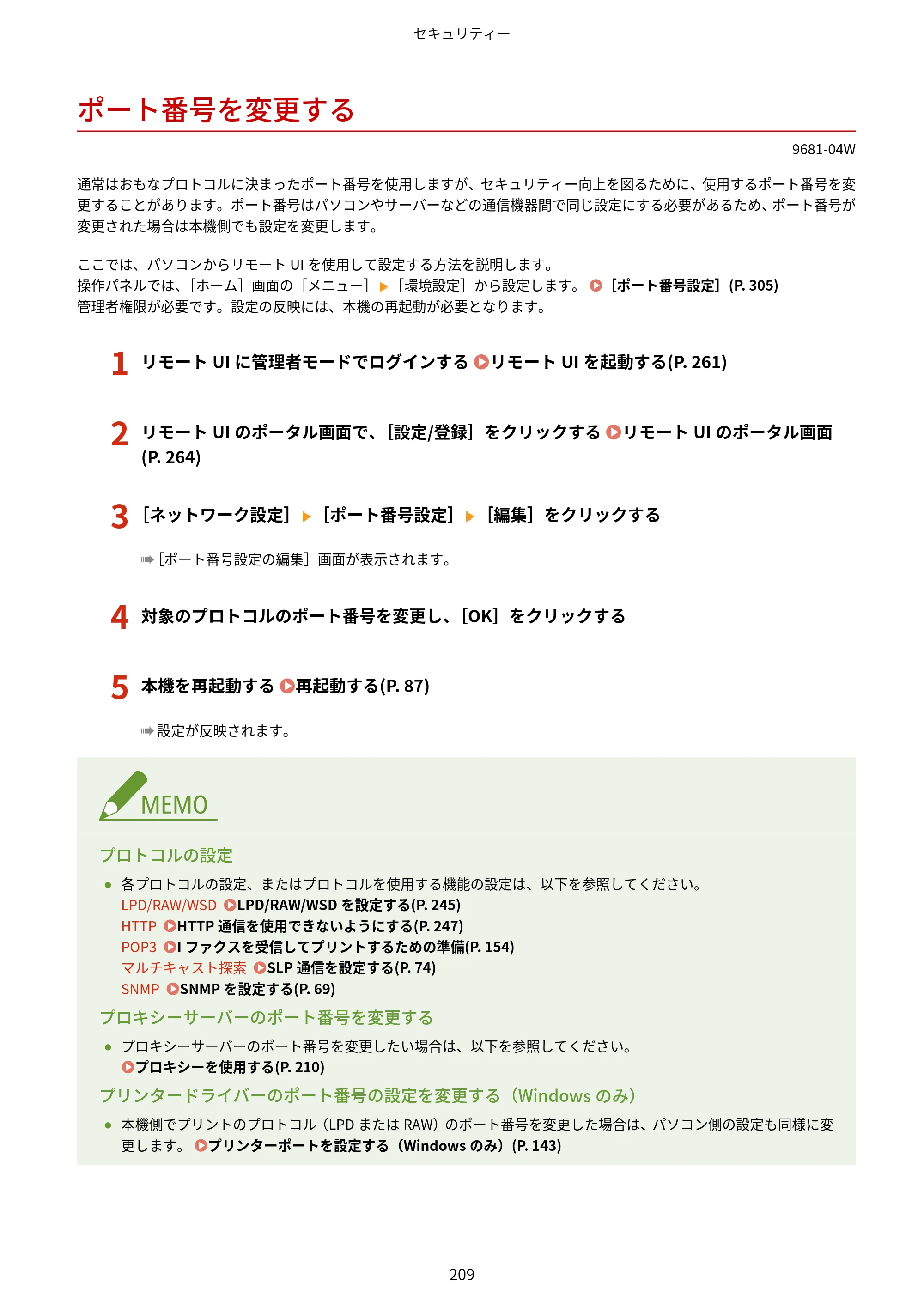 キヤノン LBP244・LBP241 ユーザーズガイド 2023年5月25日掲載（PDF：3.30MB） — ポート番号を変更する — 原本ページ — 217ページ