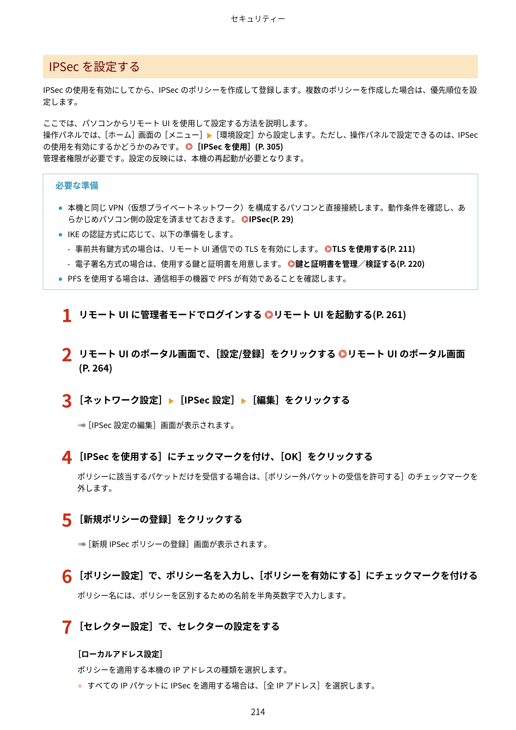 キヤノン LBP244・LBP241 ユーザーズガイド 2023年5月25日掲載（PDF：3.30MB） — 原本ページ — 222ページ