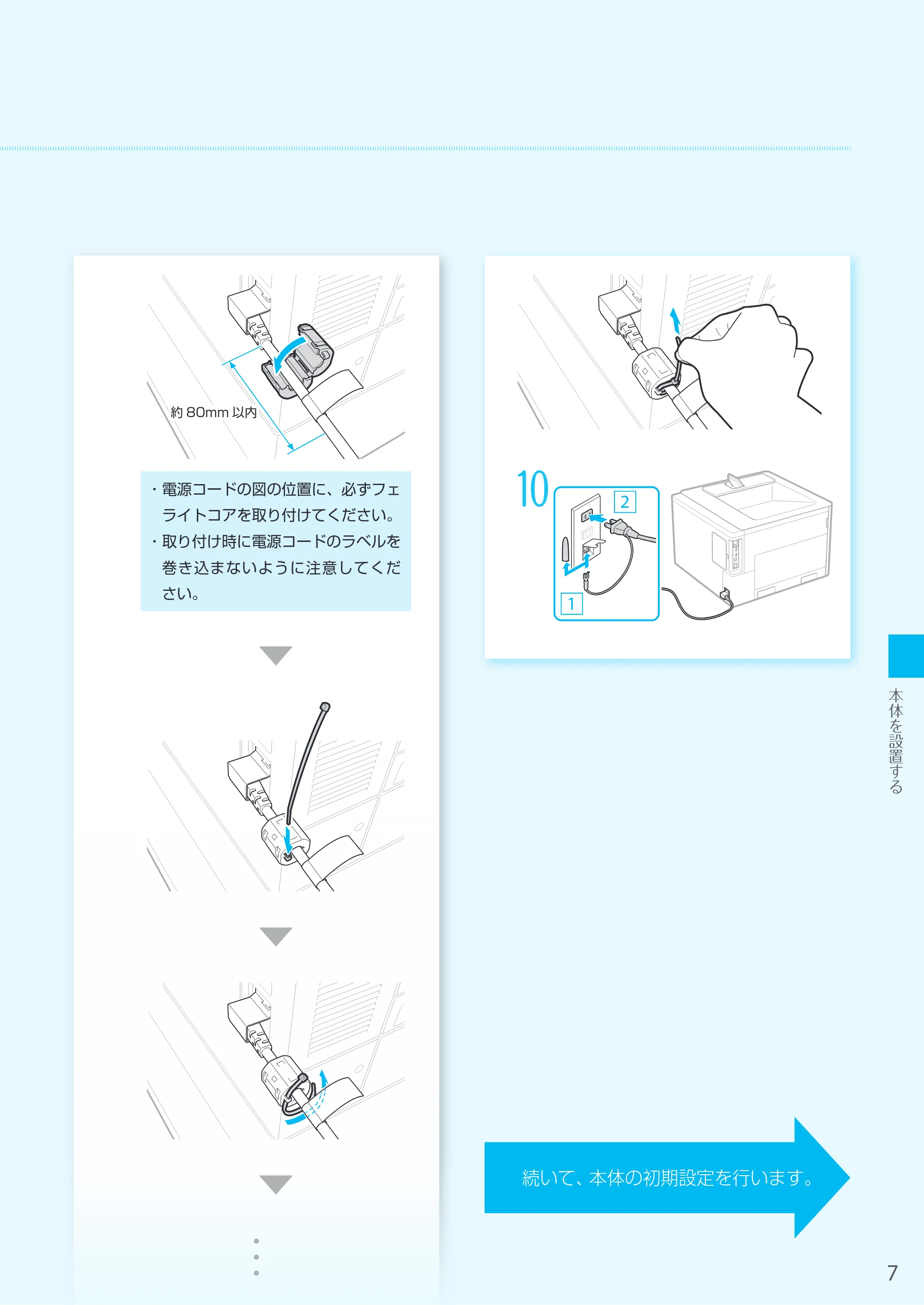 キヤノン LBP853Ci/LBP852Ci/LBP851C はじめにお読みください 2019年5月15日掲載（PDF：14.4MB） — 原本ページ — 7ページ
