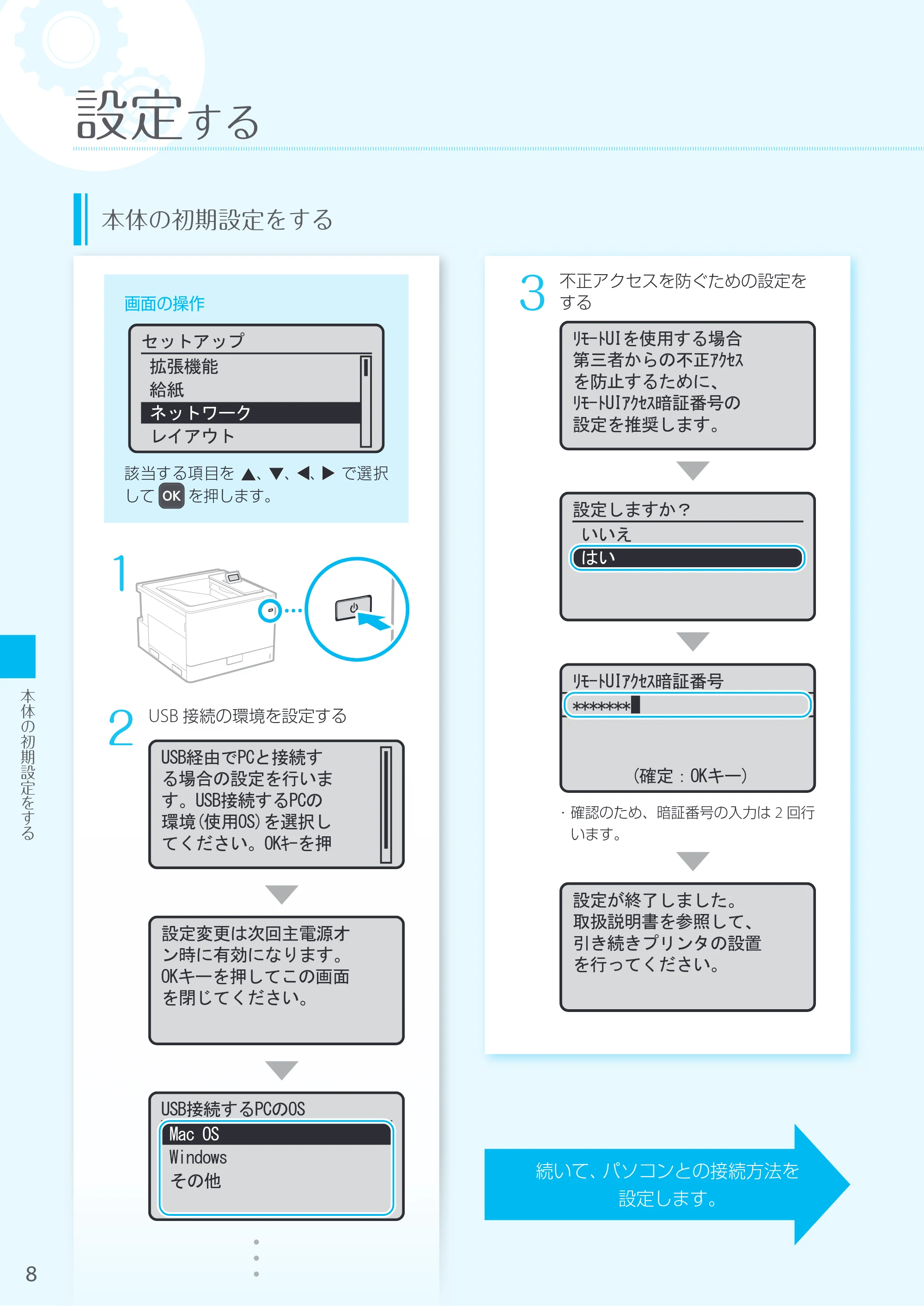 キヤノン LBP853Ci/LBP852Ci/LBP851C はじめにお読みください 2019年5月15日掲載（PDF：14.4MB） — 原本ページ — 8ページ