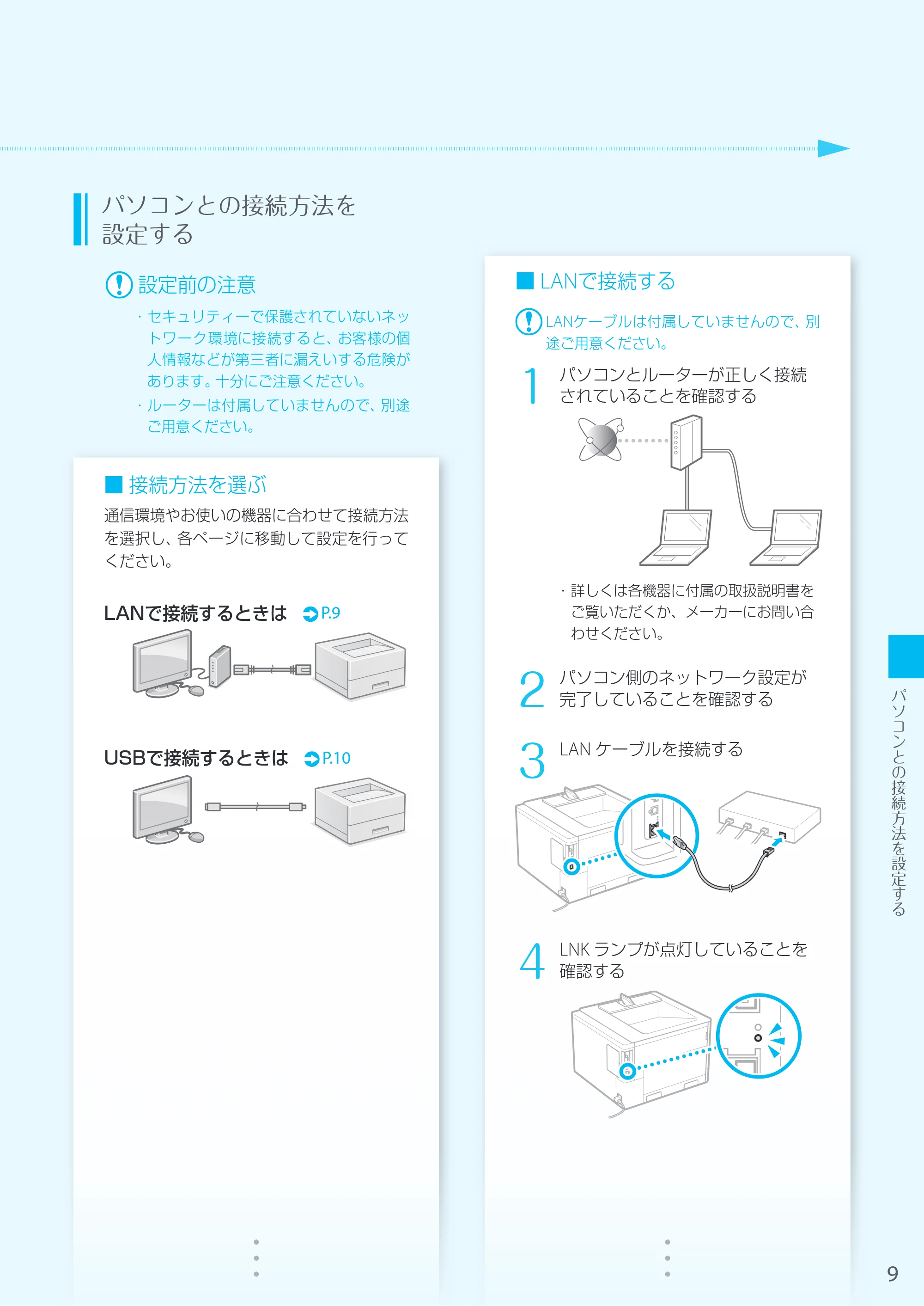キヤノン LBP853Ci/LBP852Ci/LBP851C はじめにお読みください 2019年5月15日掲載（PDF：14.4MB） — 原本ページ — 9ページ