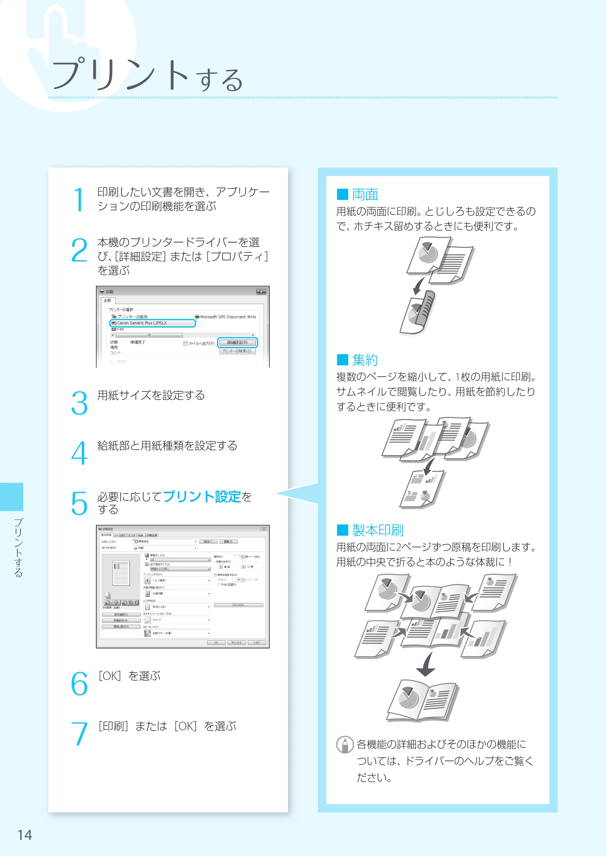キヤノン LBP853Ci/LBP852Ci/LBP851C はじめにお読みください 2019年5月15日掲載（PDF：14.4MB） — 原本ページ — 14ページ