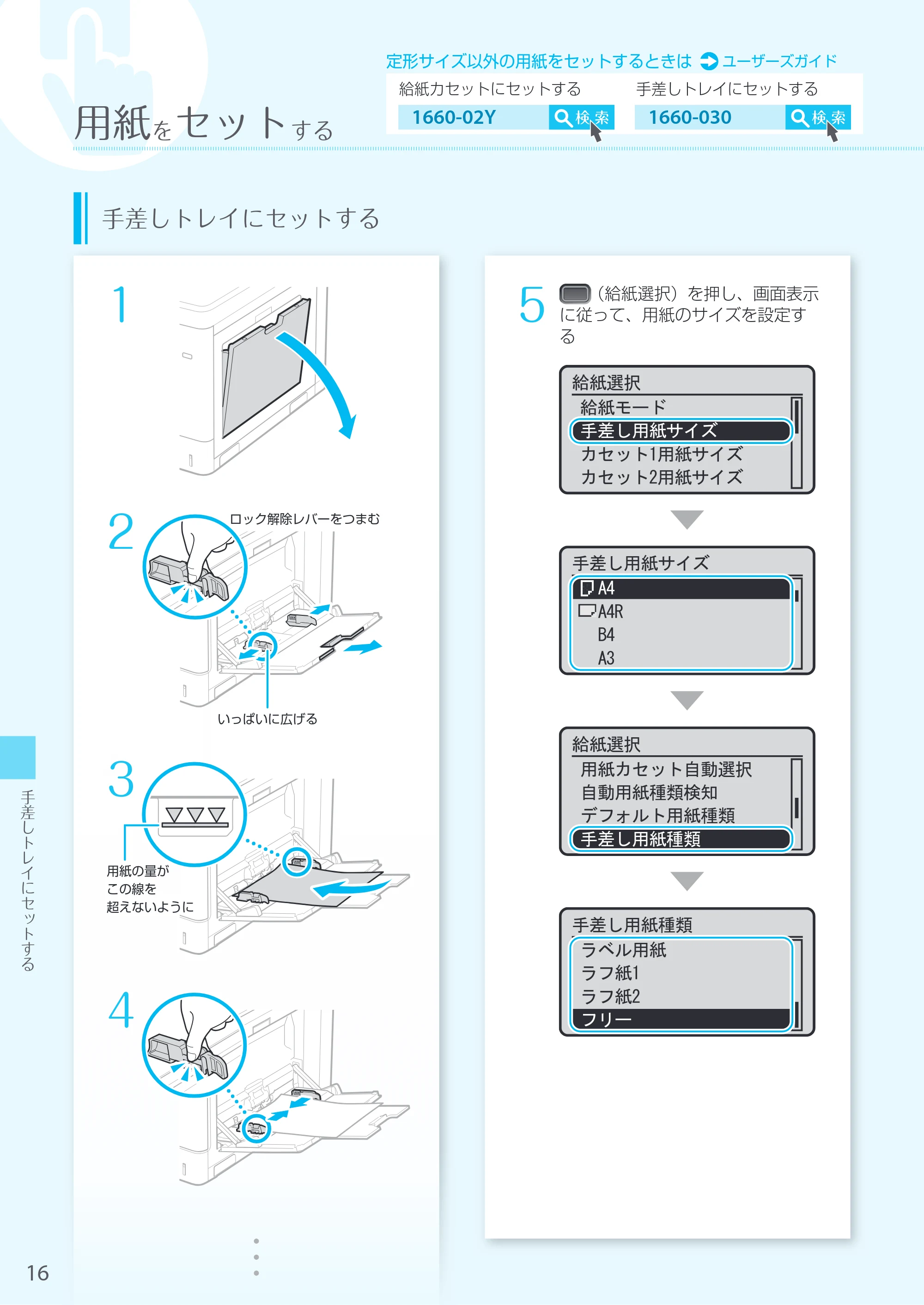 キヤノン LBP853Ci/LBP852Ci/LBP851C はじめにお読みください 2019年5月15日掲載（PDF：14.4MB） — 原本ページ — 16ページ