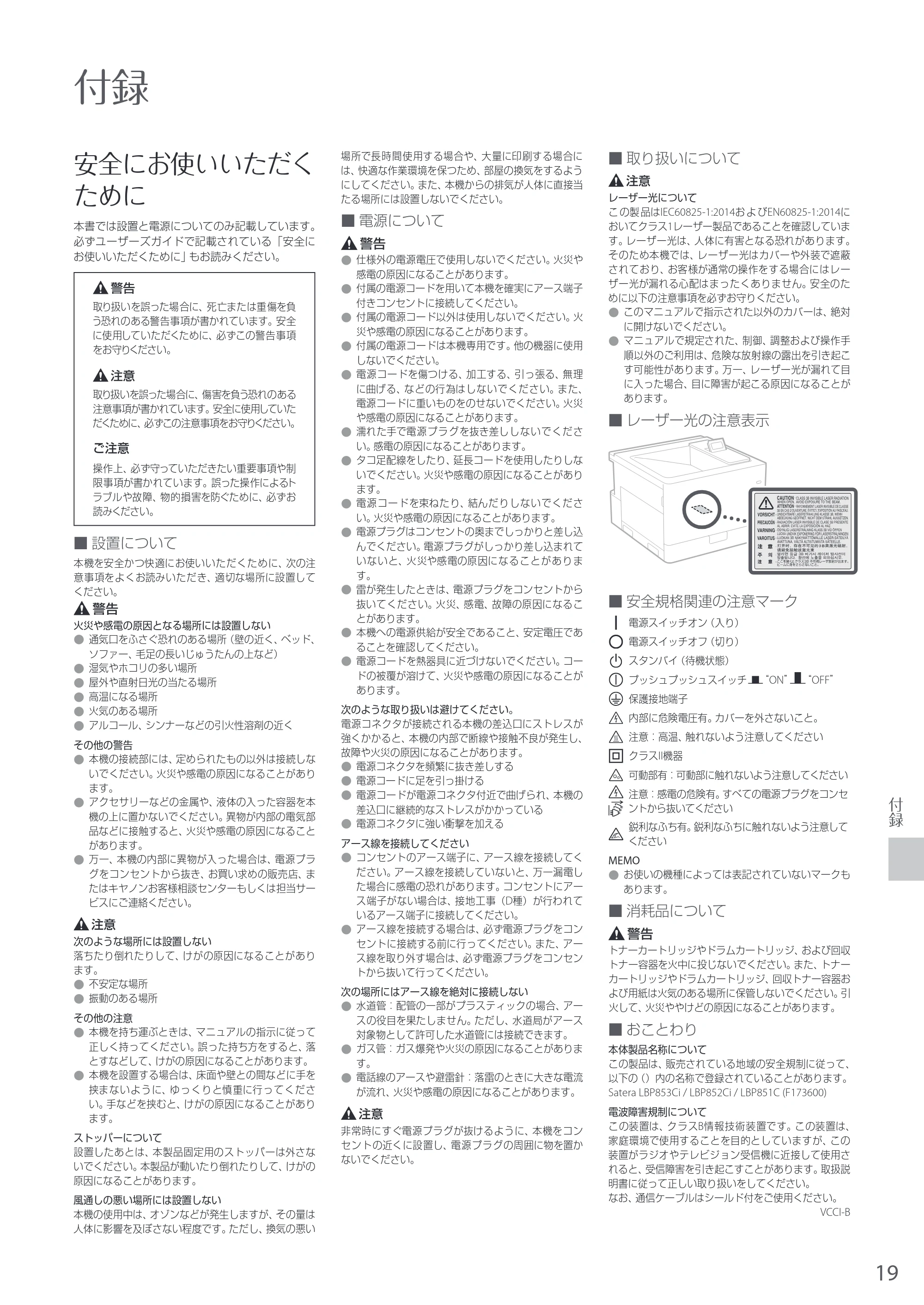 キヤノン LBP853Ci/LBP852Ci/LBP851C はじめにお読みください 2019年5月15日掲載（PDF：14.4MB） — 原本ページ — 19ページ
