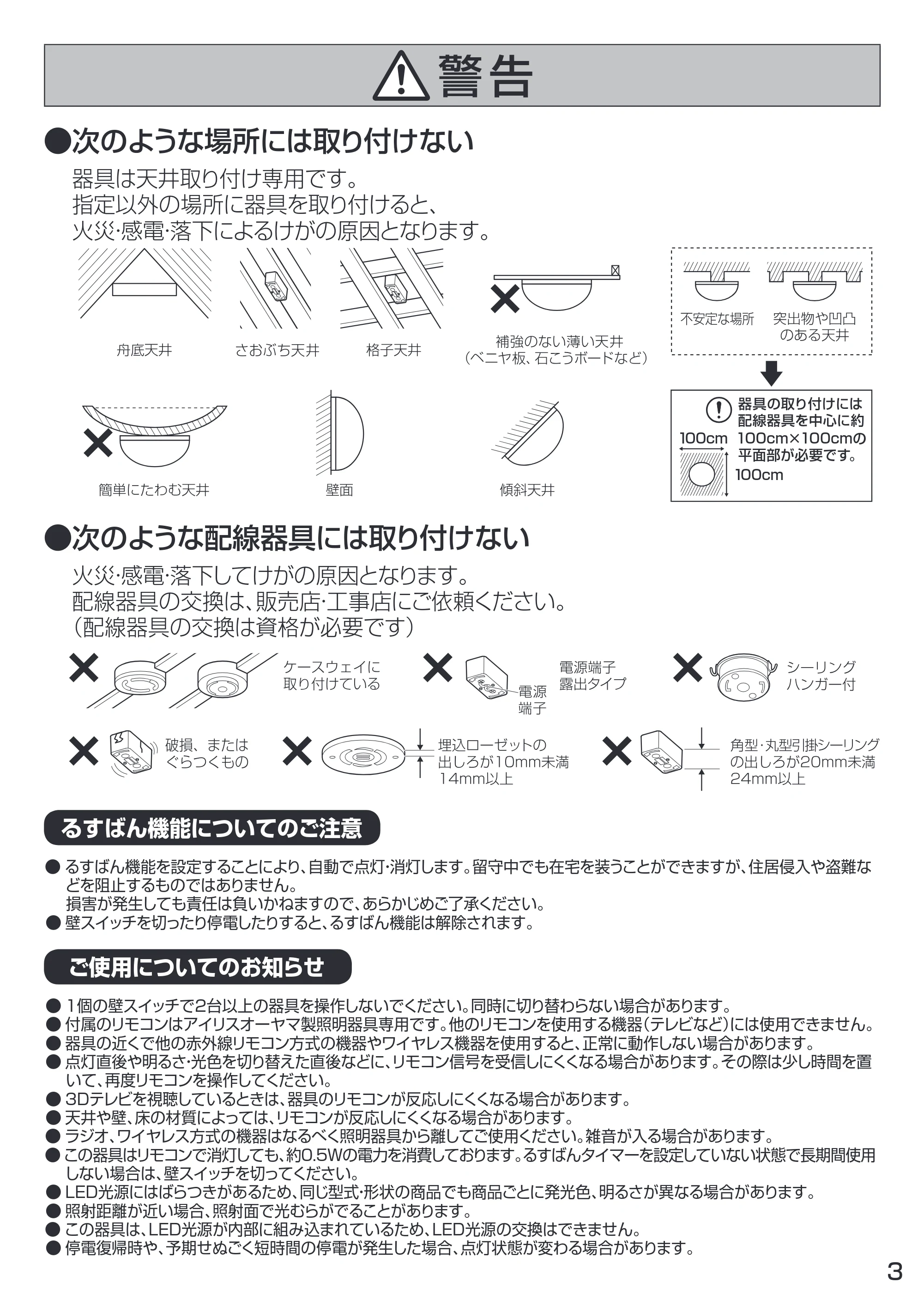 アイリスオーヤマ CL8DL-IN 取扱説明書 — 原本ページ — 3ページ