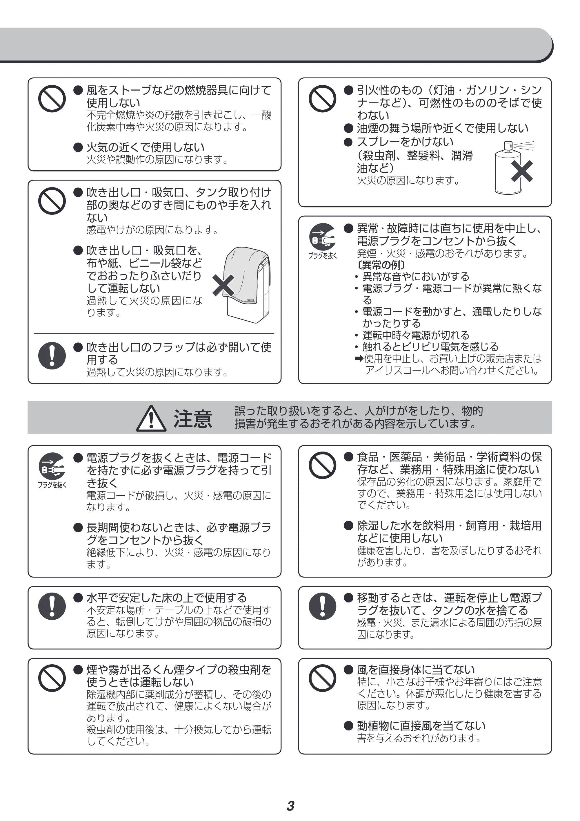 アイリスオーヤマ DCF-80 取扱説明書 — 原本ページ — 3ページ