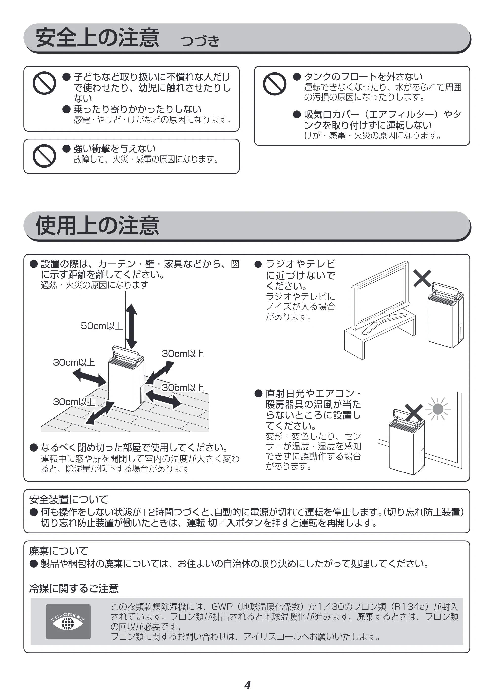 アイリスオーヤマ DCF-80 取扱説明書 — 原本ページ — 4ページ