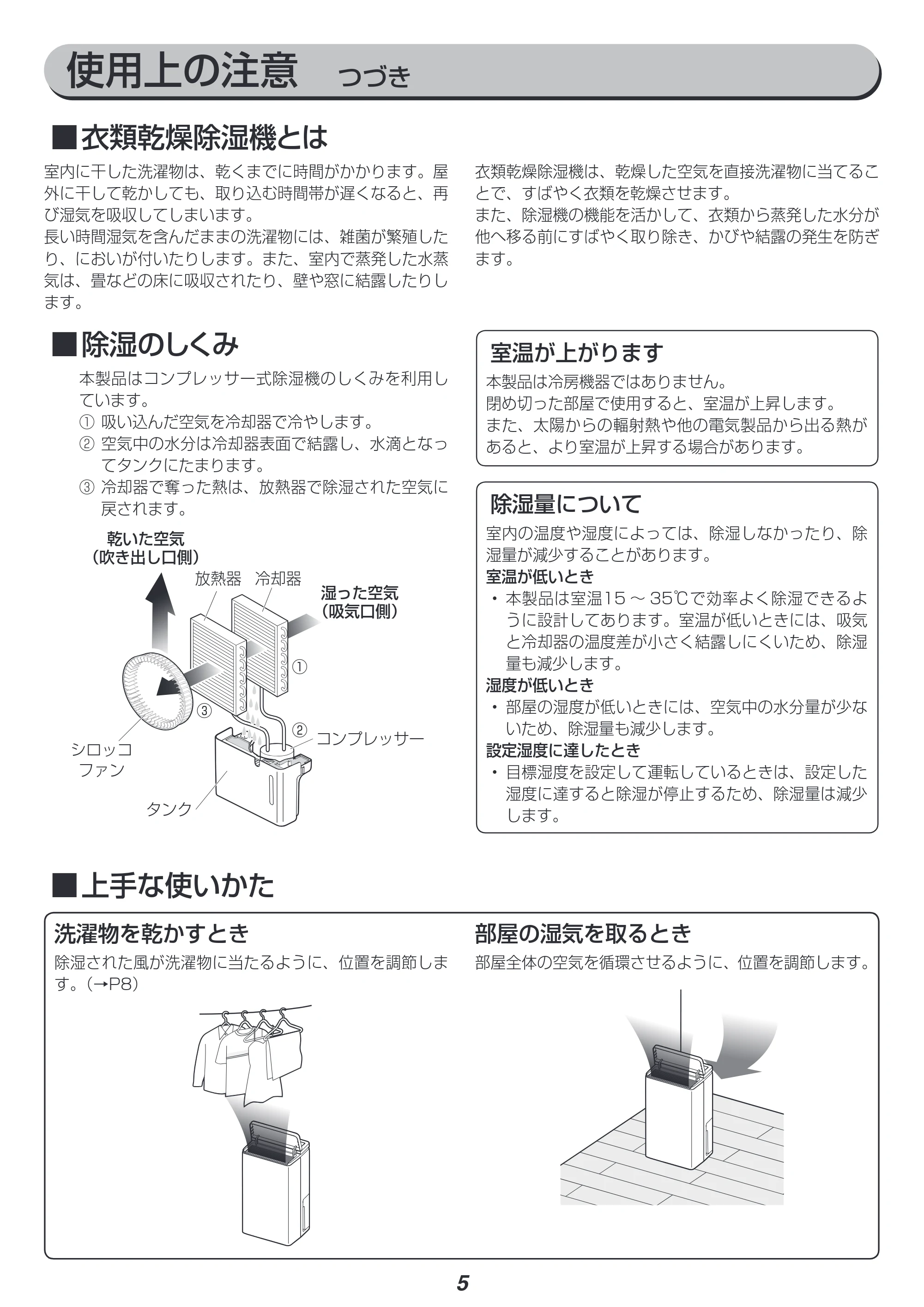アイリスオーヤマ DCF-80 取扱説明書 — 原本ページ — 5ページ