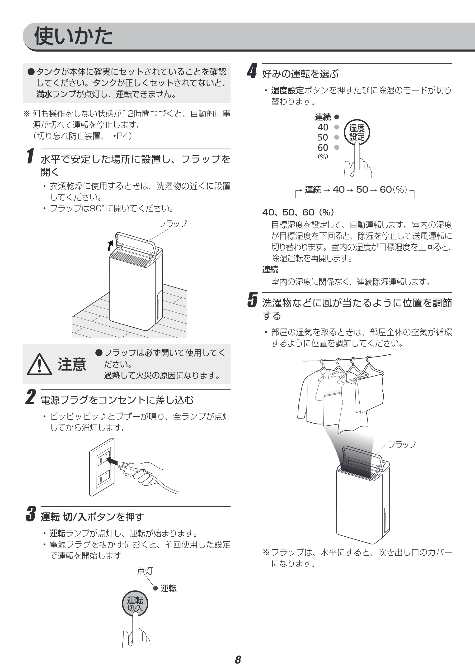アイリスオーヤマ DCF-80 取扱説明書 — 原本ページ — 8ページ