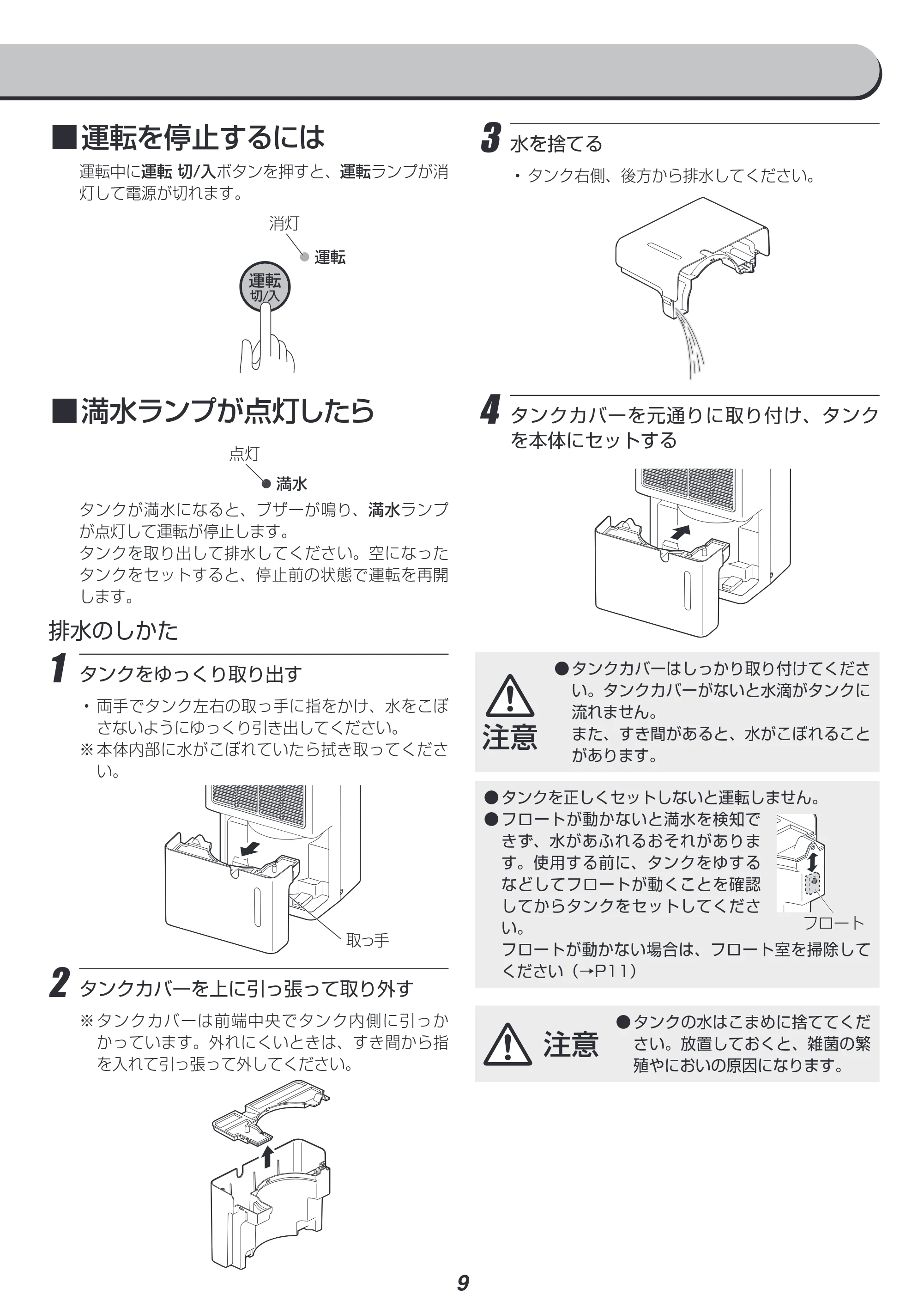アイリスオーヤマ DCF-80 取扱説明書 — 原本ページ — 9ページ