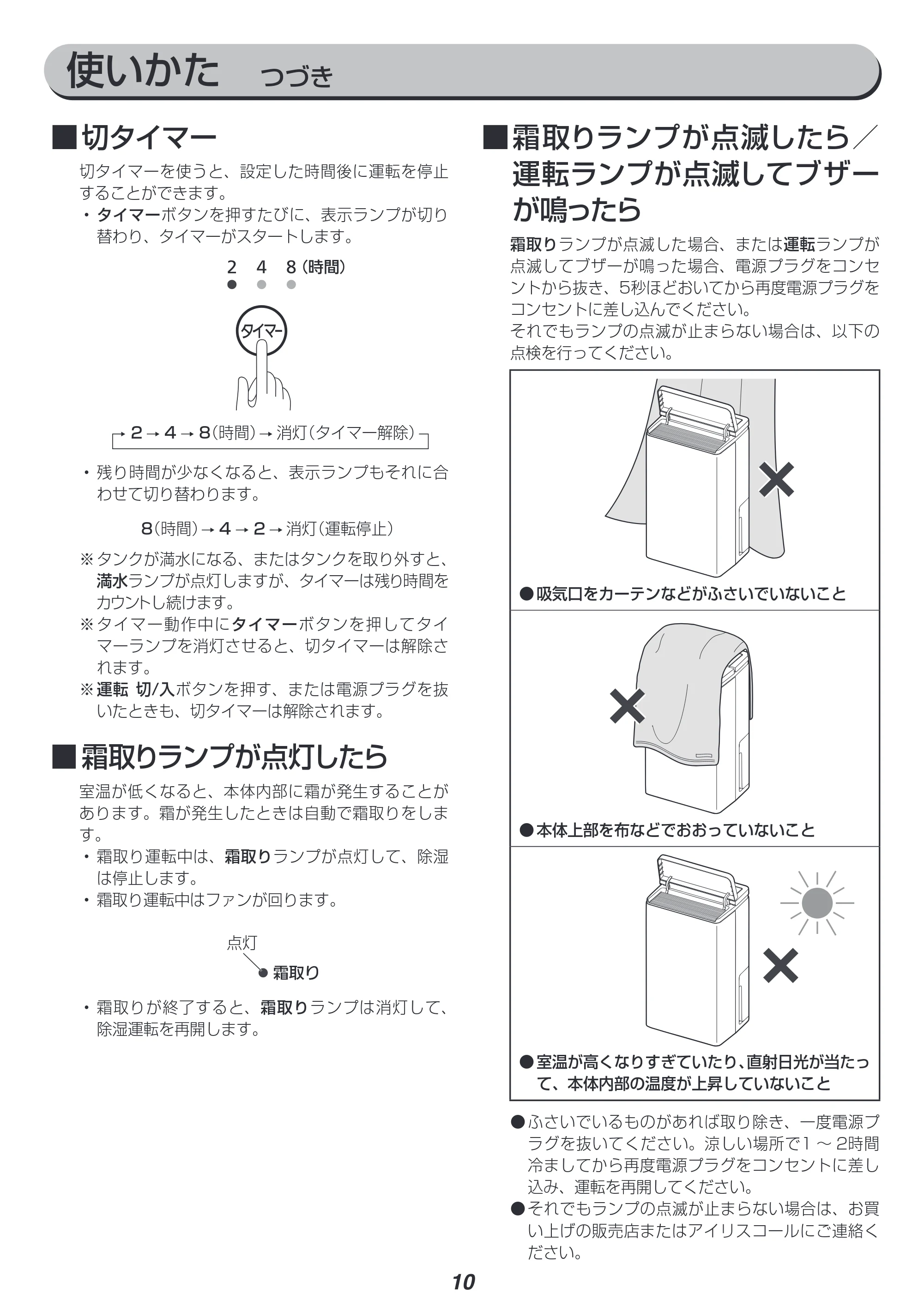 アイリスオーヤマ DCF-80 取扱説明書 — 原本ページ — 10ページ