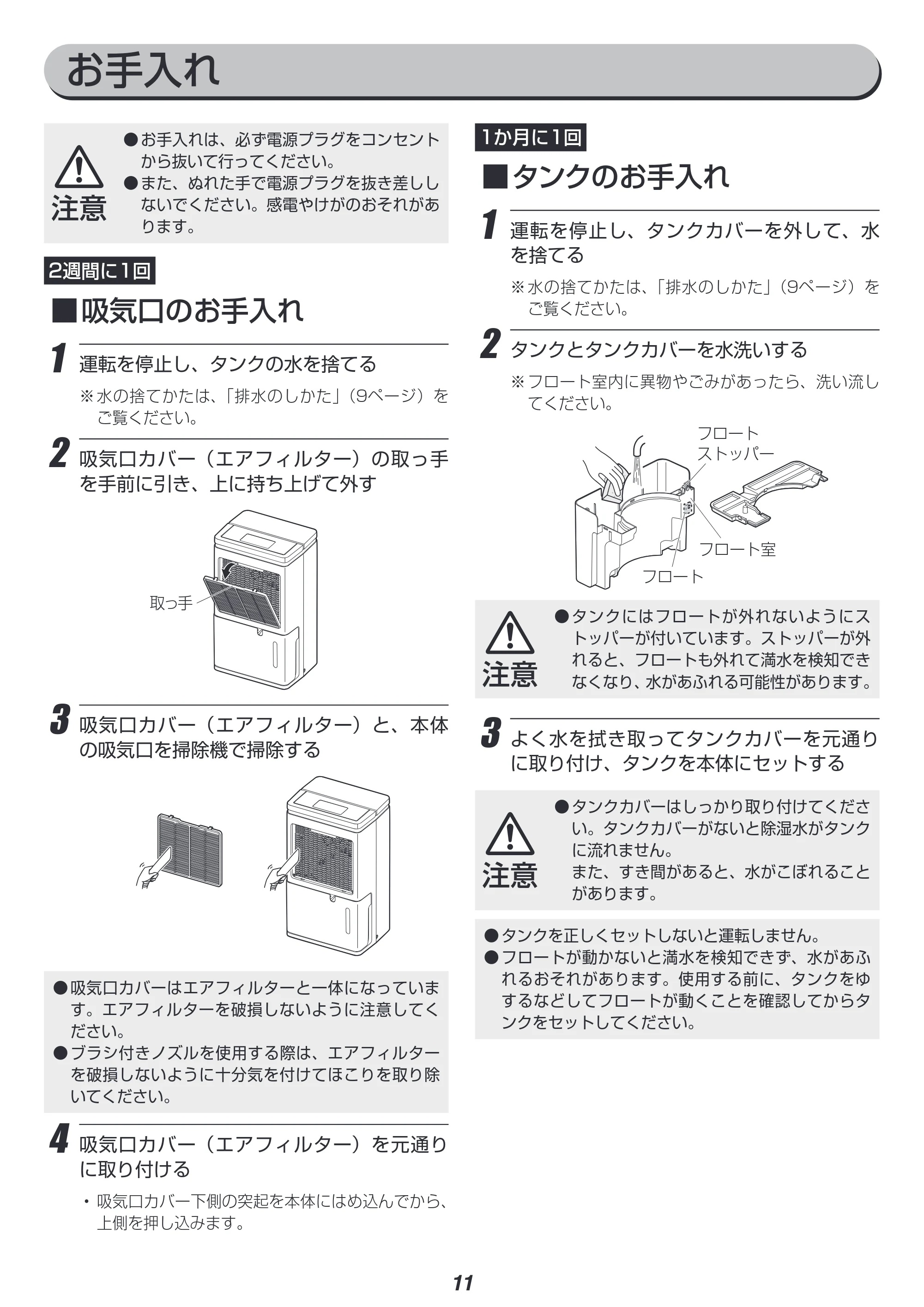 アイリスオーヤマ DCF-80 取扱説明書 — 原本ページ — 11ページ