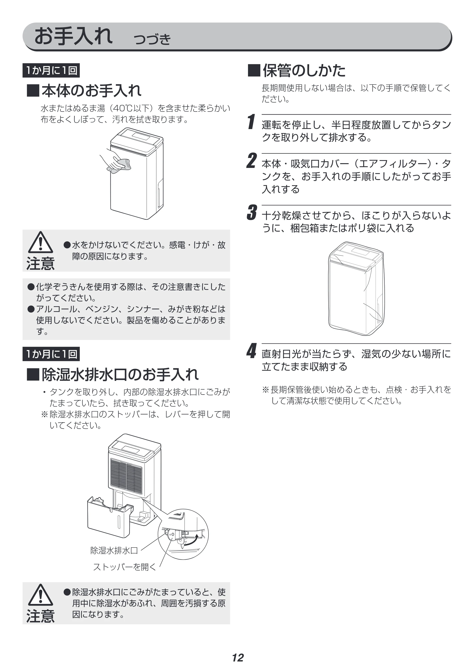 アイリスオーヤマ DCF-80 取扱説明書 — 原本ページ — 12ページ