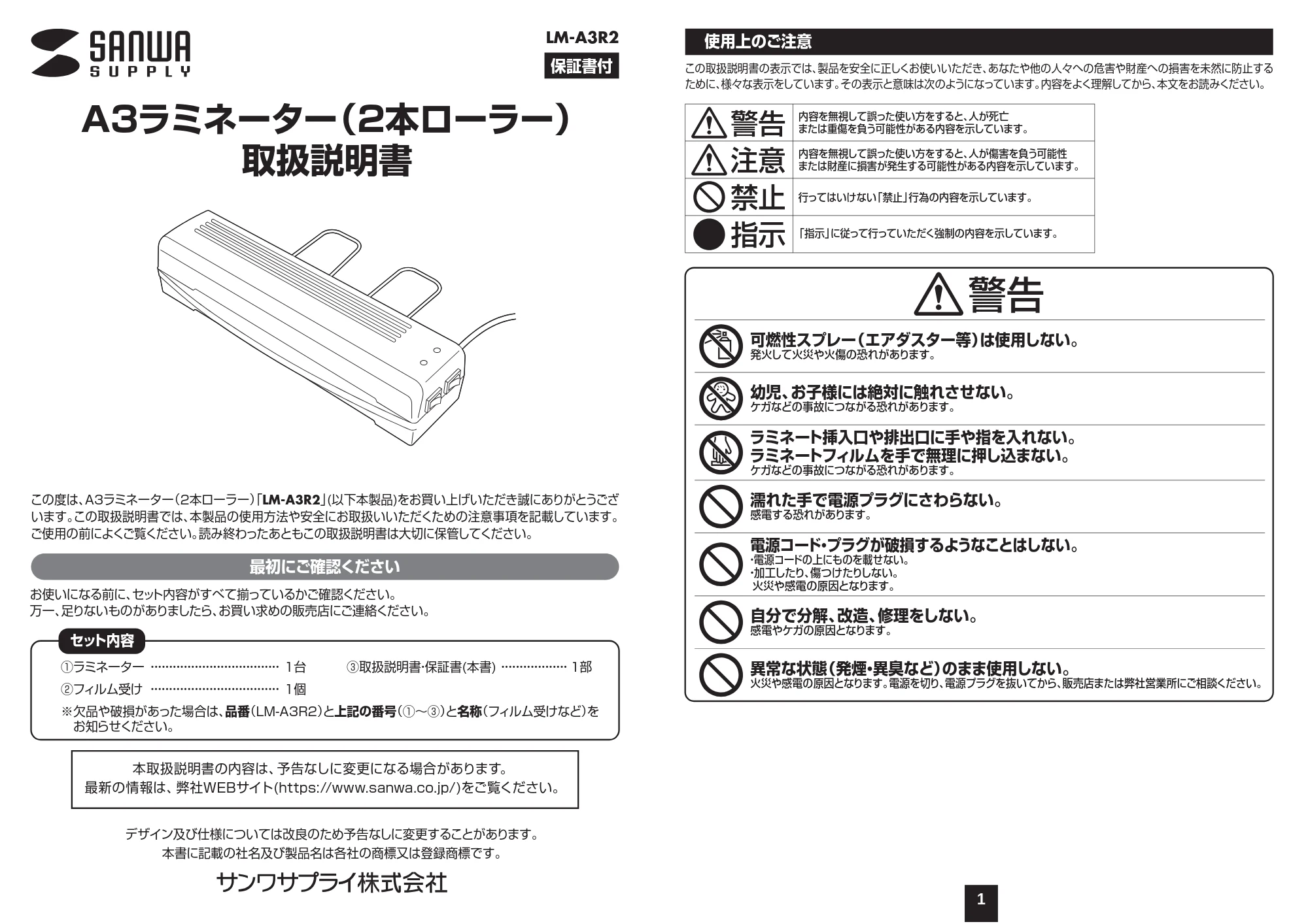 サンワサプライ LM-A3R2 取扱説明書 — 原本ページ — 1ページ