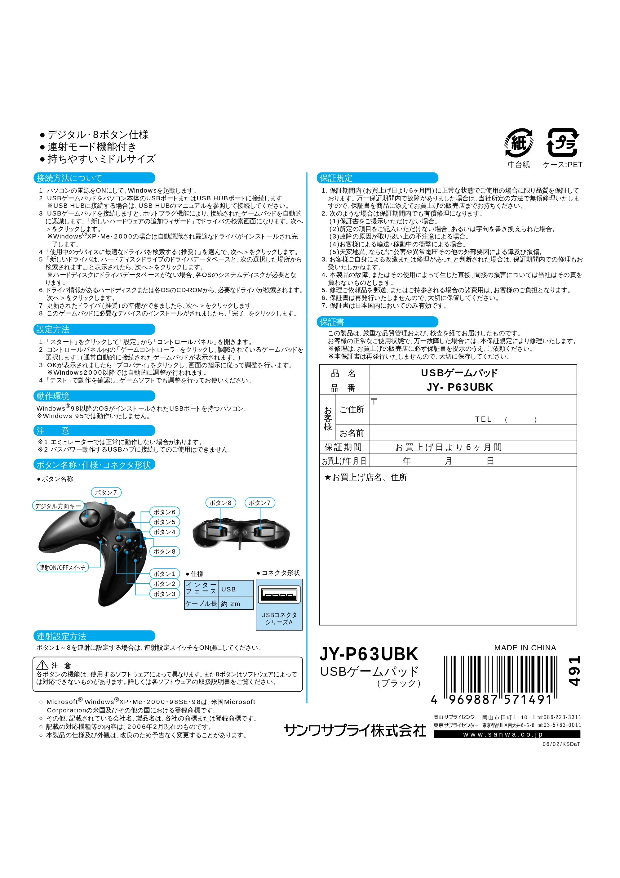 サンワサプライ JY-P63UBK 取扱説明書 — 原本ページ — 1ページ
