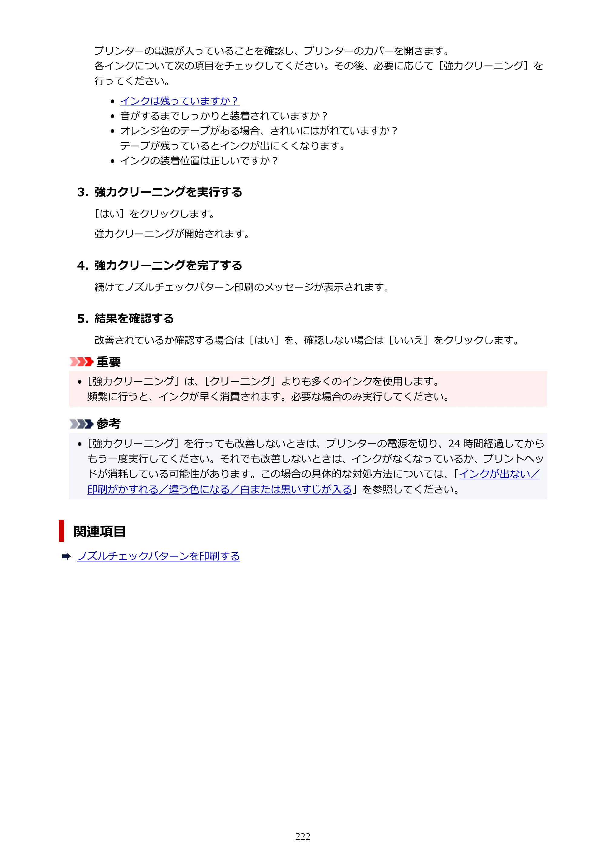 キヤノン PIXUS PRO-S1 Mark II オンラインマニュアル PDF版 2025年3月11日掲載（PDF：6.6MB） — 原本ページ — 222ページ