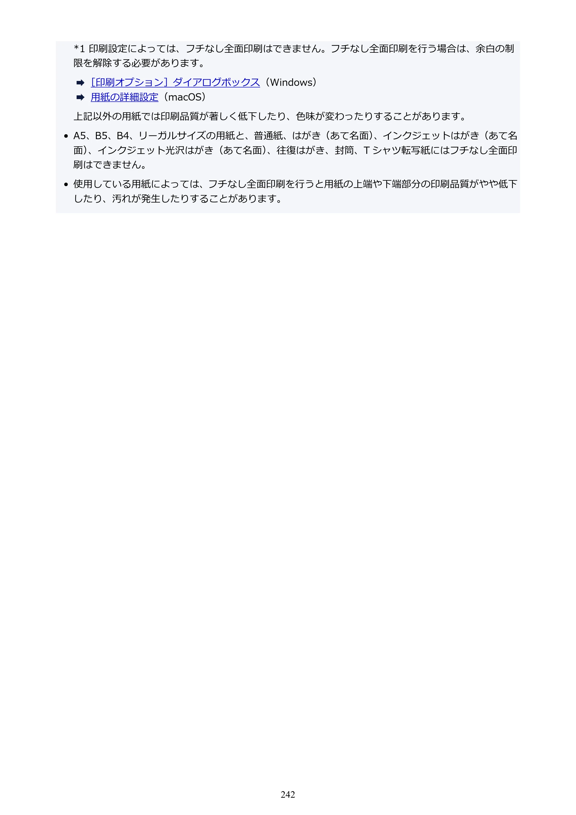 キヤノン PIXUS PRO-S1 Mark II オンラインマニュアル PDF版 2025年3月11日掲載（PDF：6.6MB） — 原本ページ — 242ページ