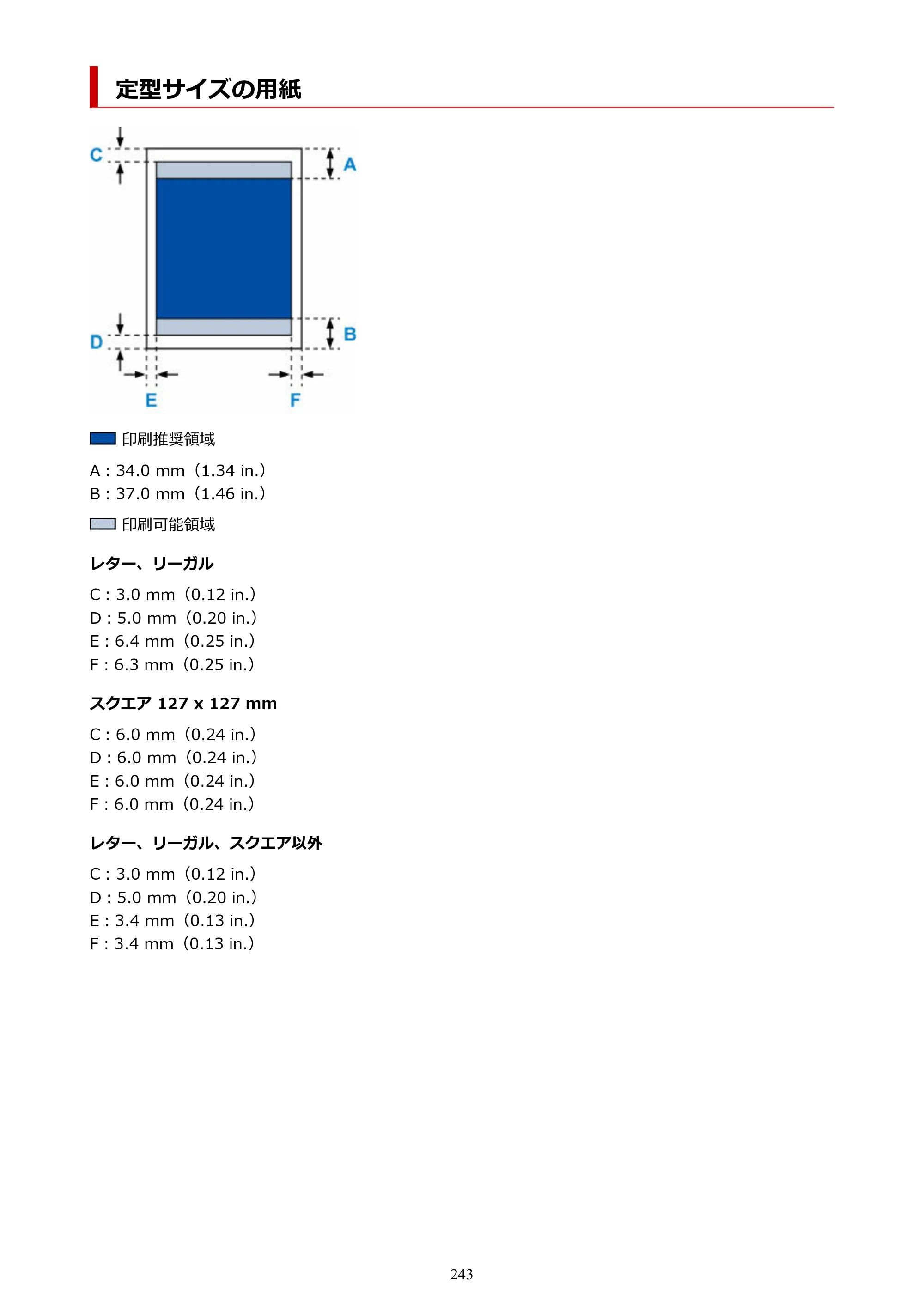 キヤノン PIXUS PRO-S1 Mark II オンラインマニュアル PDF版 2025年3月11日掲載（PDF：6.6MB） — 定型サイズの用紙 — 原本ページ — 243ページ