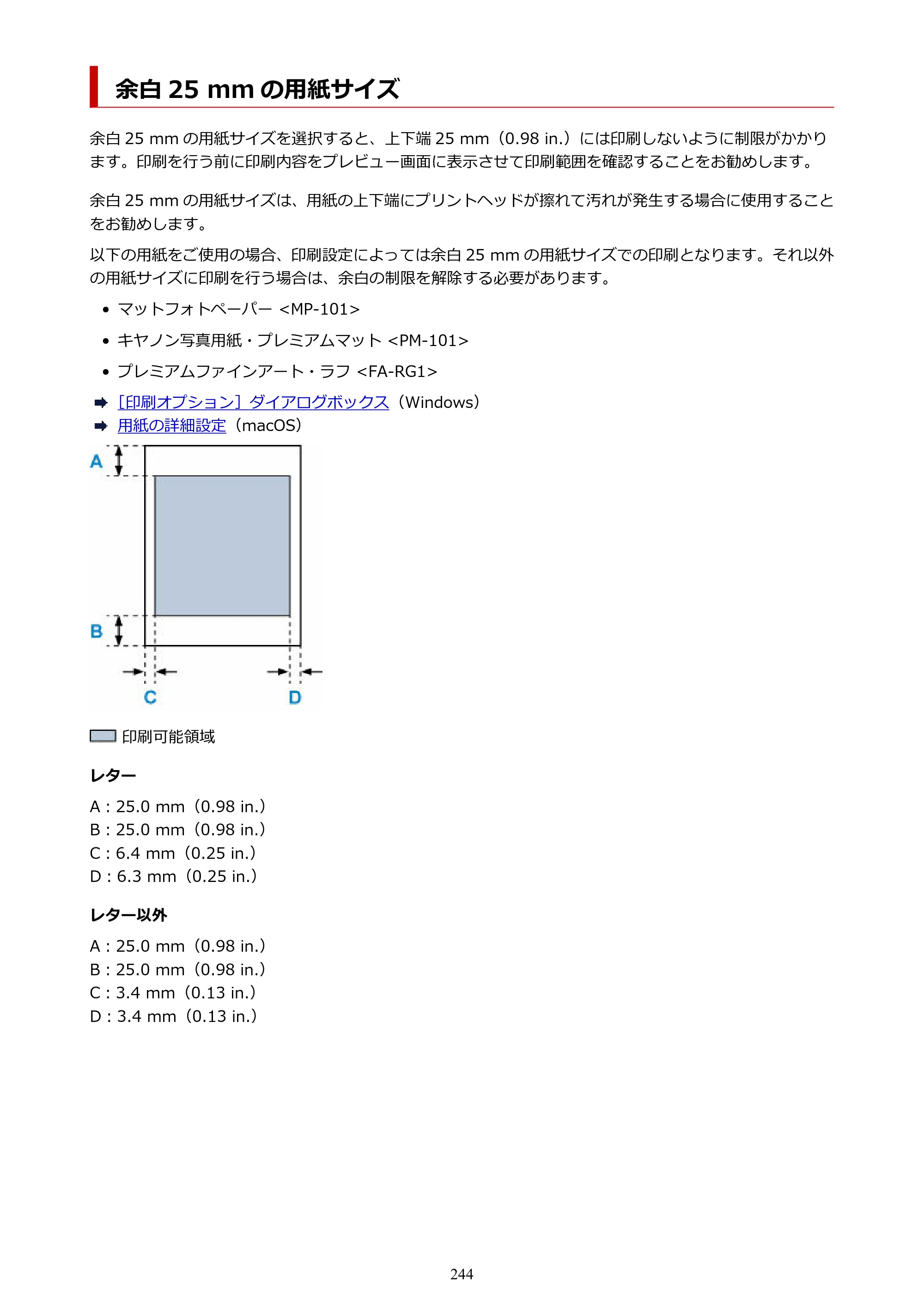 キヤノン PIXUS PRO-S1 Mark II オンラインマニュアル PDF版 2025年3月11日掲載（PDF：6.6MB） — 余白 25 mm の用紙サイズ — 原本ページ — 244ページ