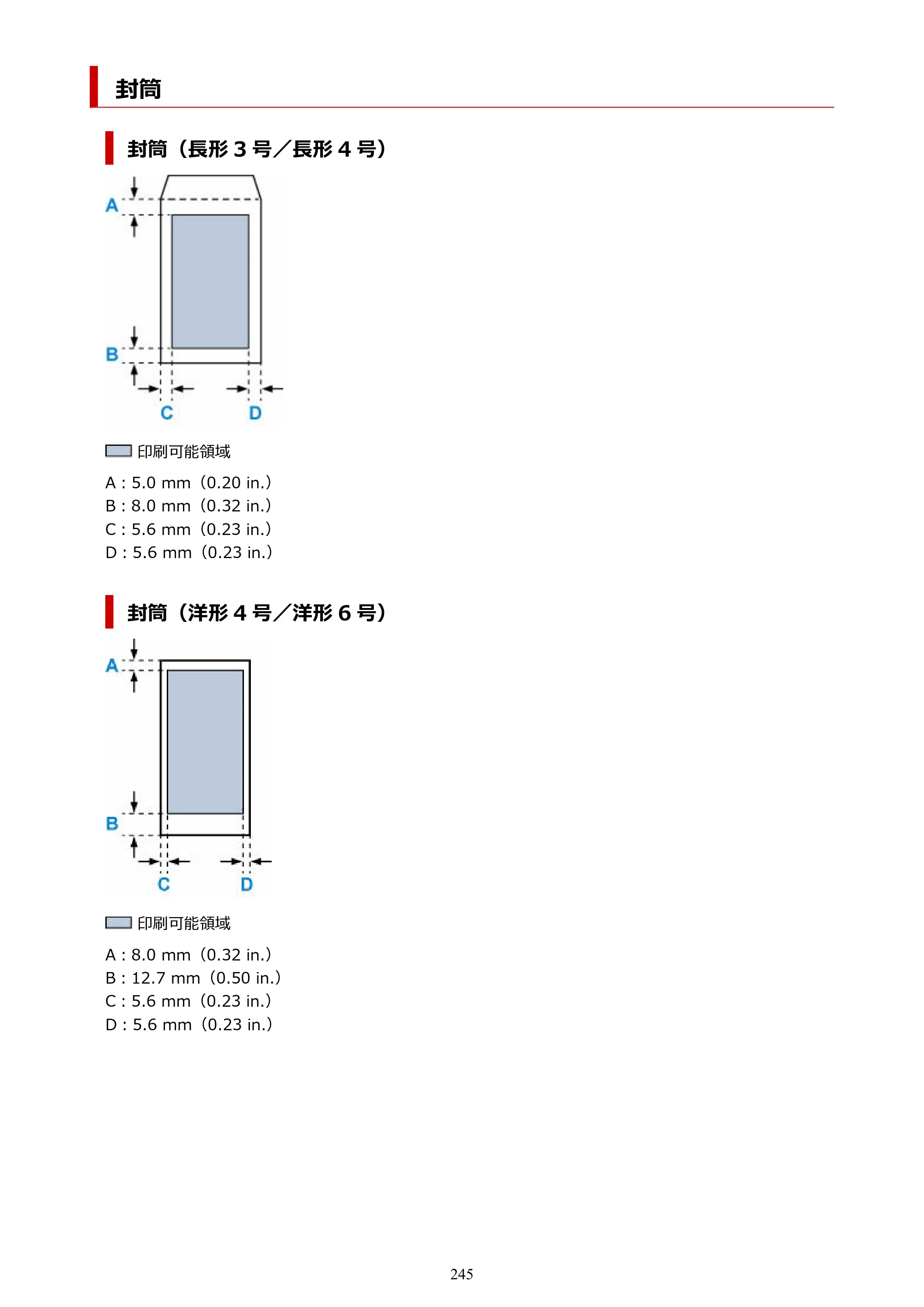 キヤノン PIXUS PRO-S1 Mark II オンラインマニュアル PDF版 2025年3月11日掲載（PDF：6.6MB） — 封筒 — 原本ページ — 245ページ
