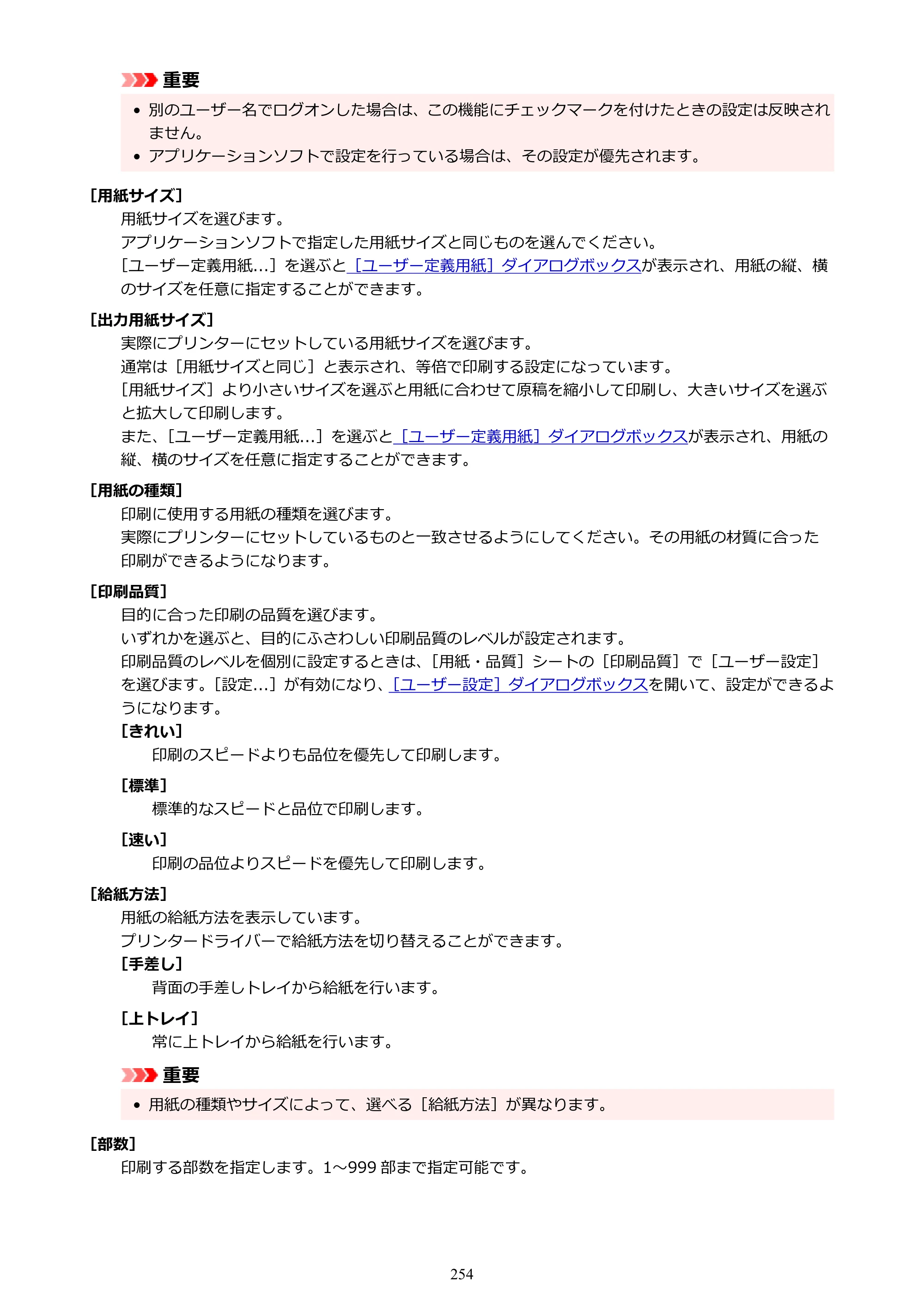 キヤノン PIXUS PRO-S1 Mark II オンラインマニュアル PDF版 2025年3月11日掲載（PDF：6.6MB） — 原本ページ — 254ページ