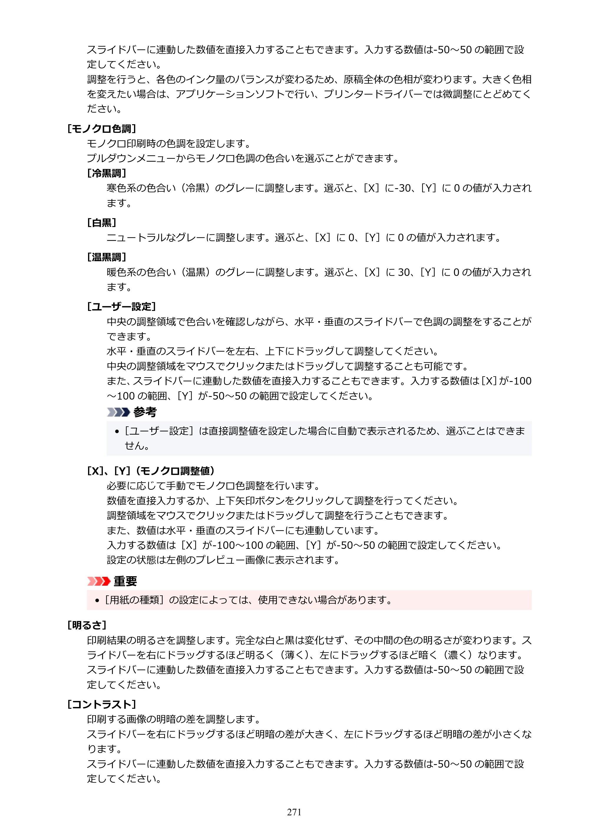 キヤノン PIXUS PRO-S1 Mark II オンラインマニュアル PDF版 2025年3月11日掲載（PDF：6.6MB） — 原本ページ — 271ページ