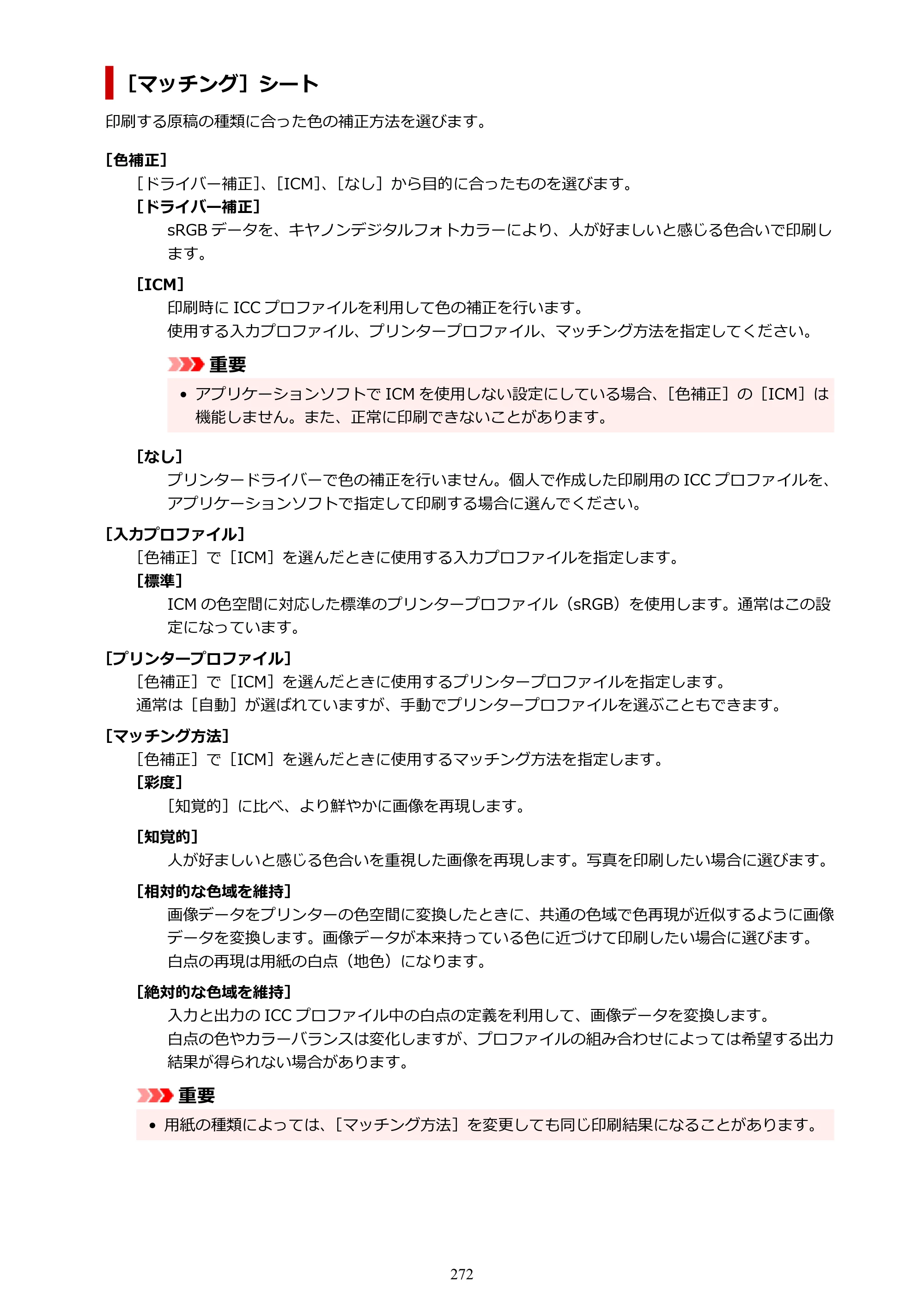 キヤノン PIXUS PRO-S1 Mark II オンラインマニュアル PDF版 2025年3月11日掲載（PDF：6.6MB） — 原本ページ — 272ページ
