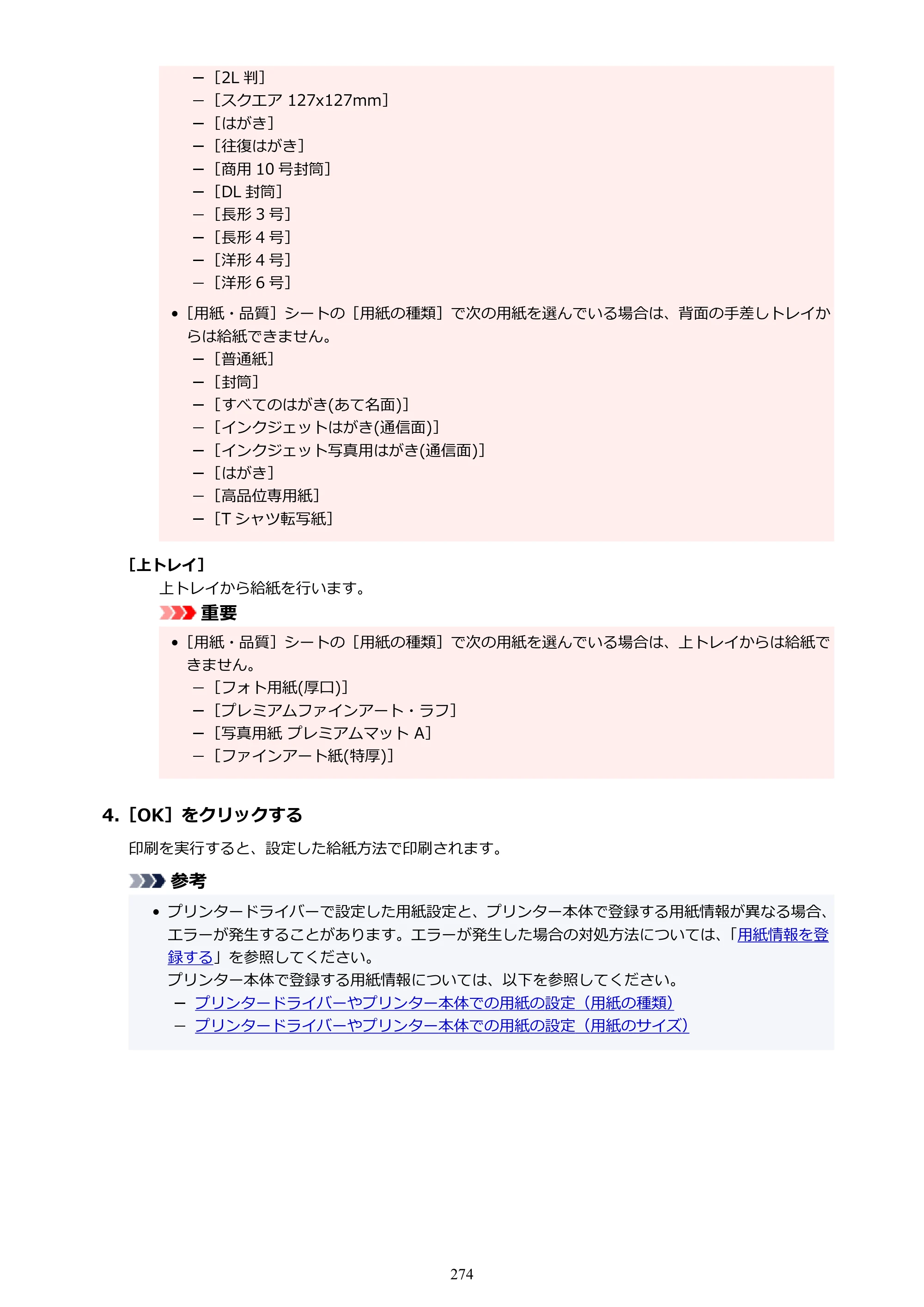 キヤノン PIXUS PRO-S1 Mark II オンラインマニュアル PDF版 2025年3月11日掲載（PDF：6.6MB） — 原本ページ — 274ページ