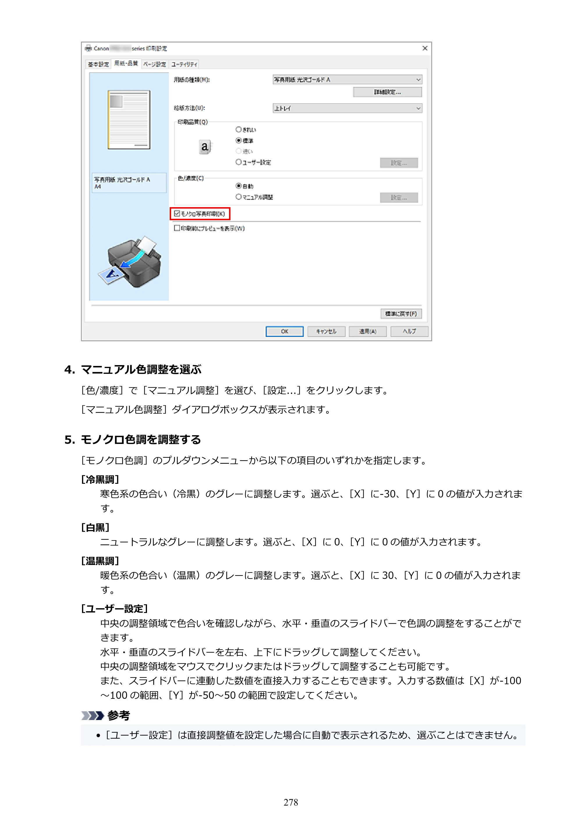 キヤノン PIXUS PRO-S1 Mark II オンラインマニュアル PDF版 2025年3月11日掲載（PDF：6.6MB） — 原本ページ — 278ページ