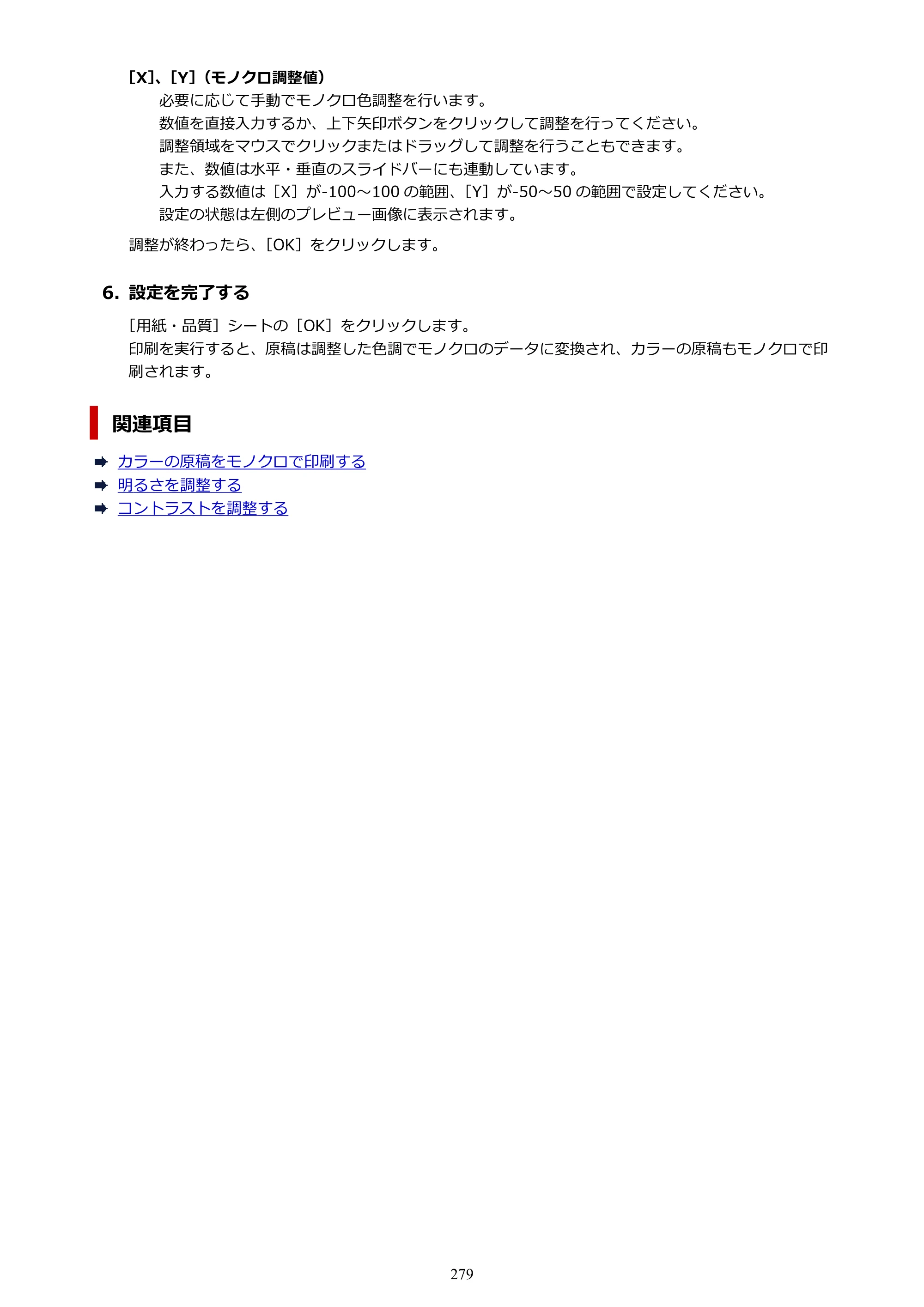 キヤノン PIXUS PRO-S1 Mark II オンラインマニュアル PDF版 2025年3月11日掲載（PDF：6.6MB） — 原本ページ — 279ページ