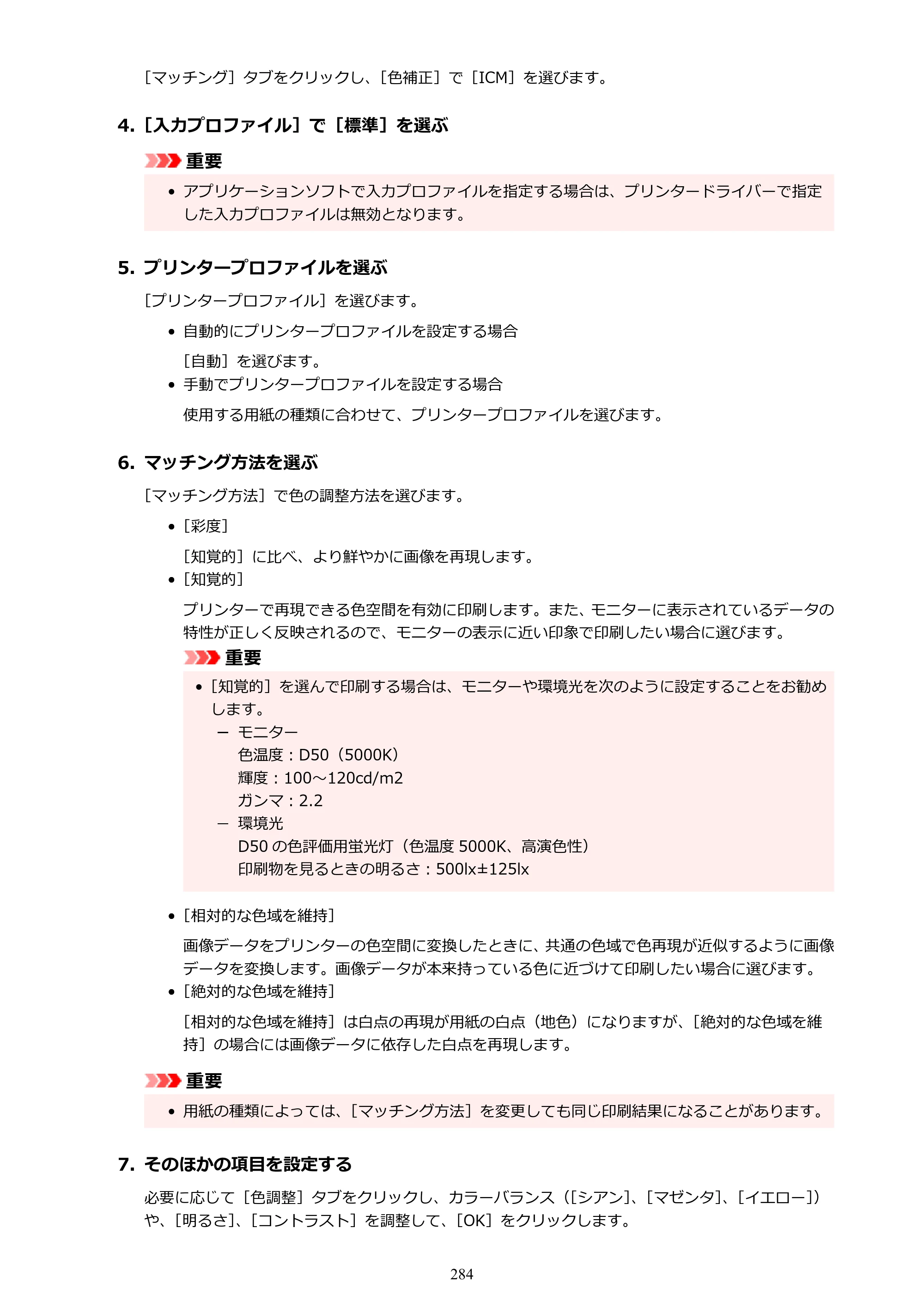 キヤノン PIXUS PRO-S1 Mark II オンラインマニュアル PDF版 2025年3月11日掲載（PDF：6.6MB） — 原本ページ — 284ページ