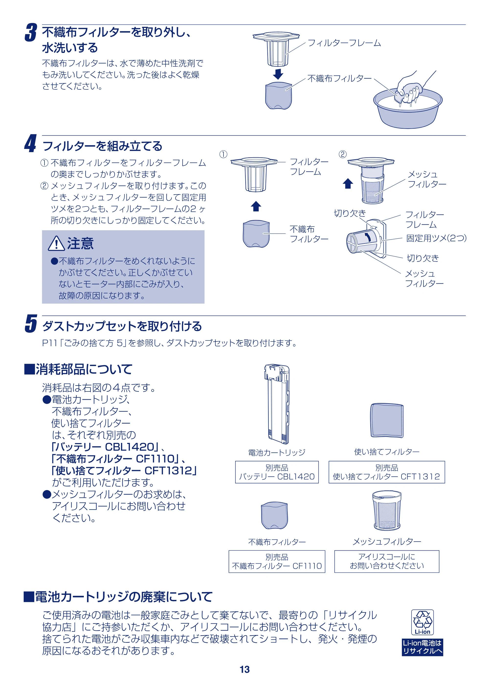 アイリスオーヤマ KIC-S7L 取扱説明書 — 原本ページ — 13ページ