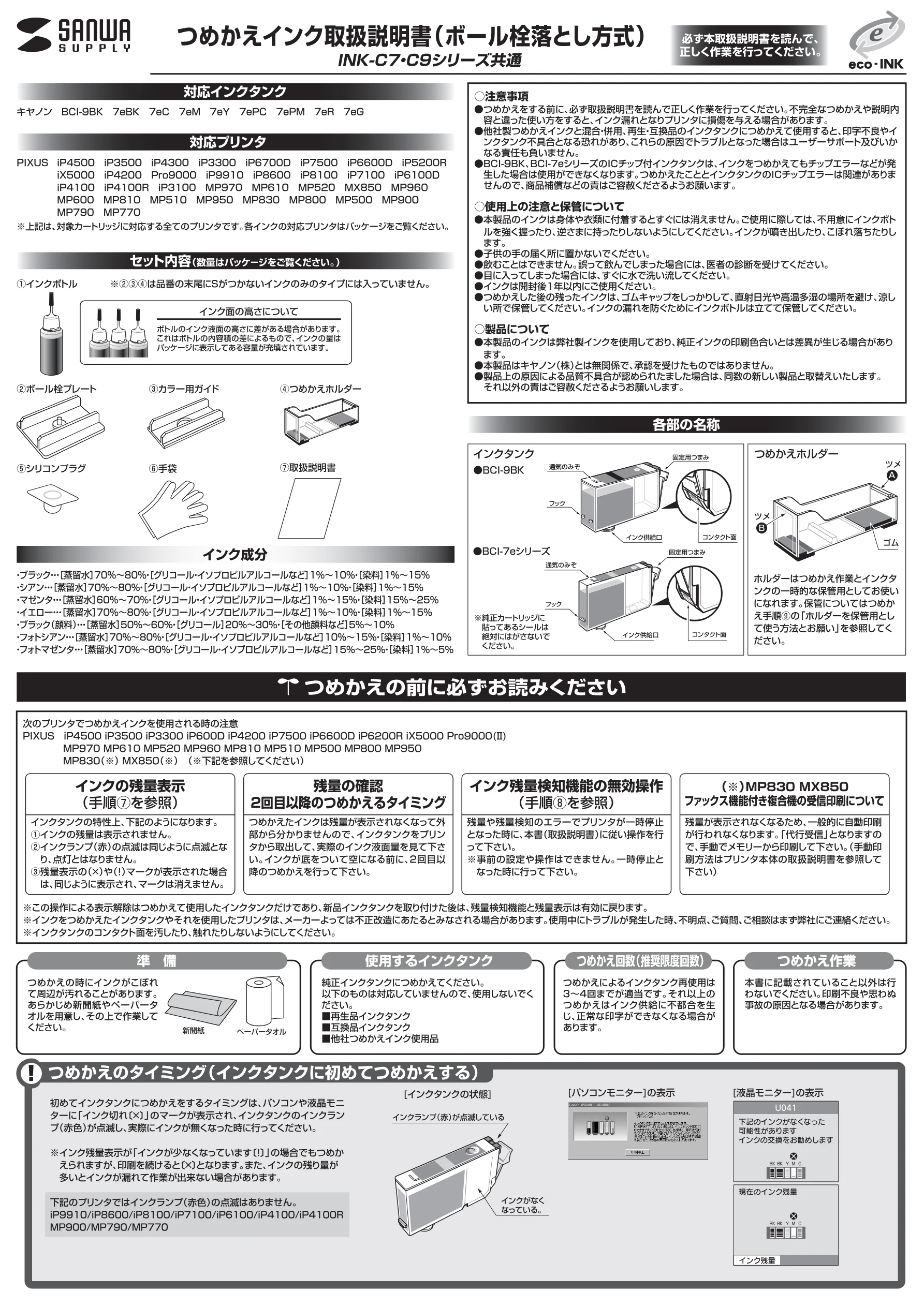 サンワサプライ 300-CA7E95 / 302-CA9BINK / 302-CA7BINK 取扱説明書 — ており、抑下 — 図版 1-1 — 1ページ