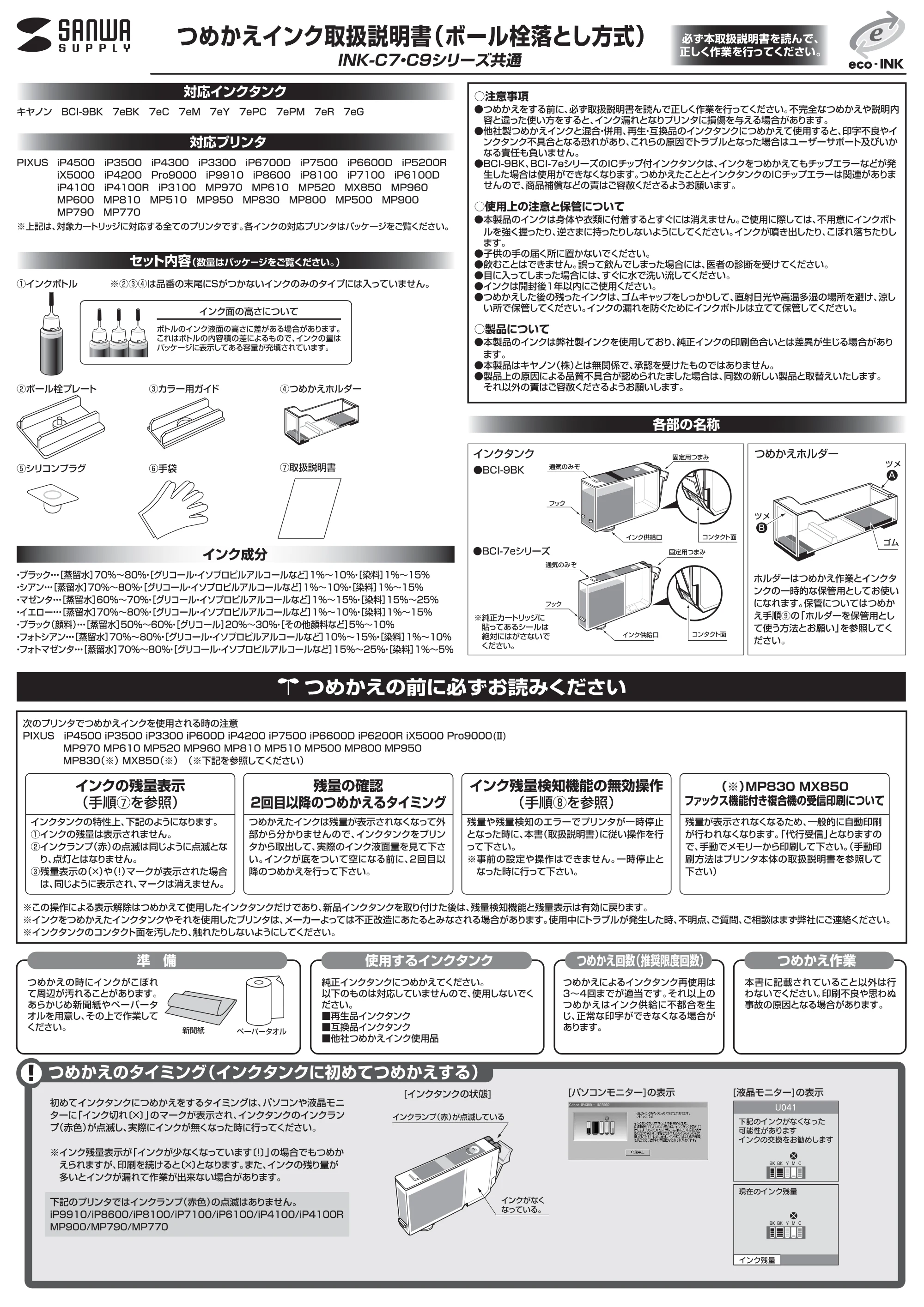 サンワサプライ 300-CA7E95 / 302-CA9BINK / 302-CA7BINK 取扱説明書 — ており、抑下 — 原本ページ — 1ページ