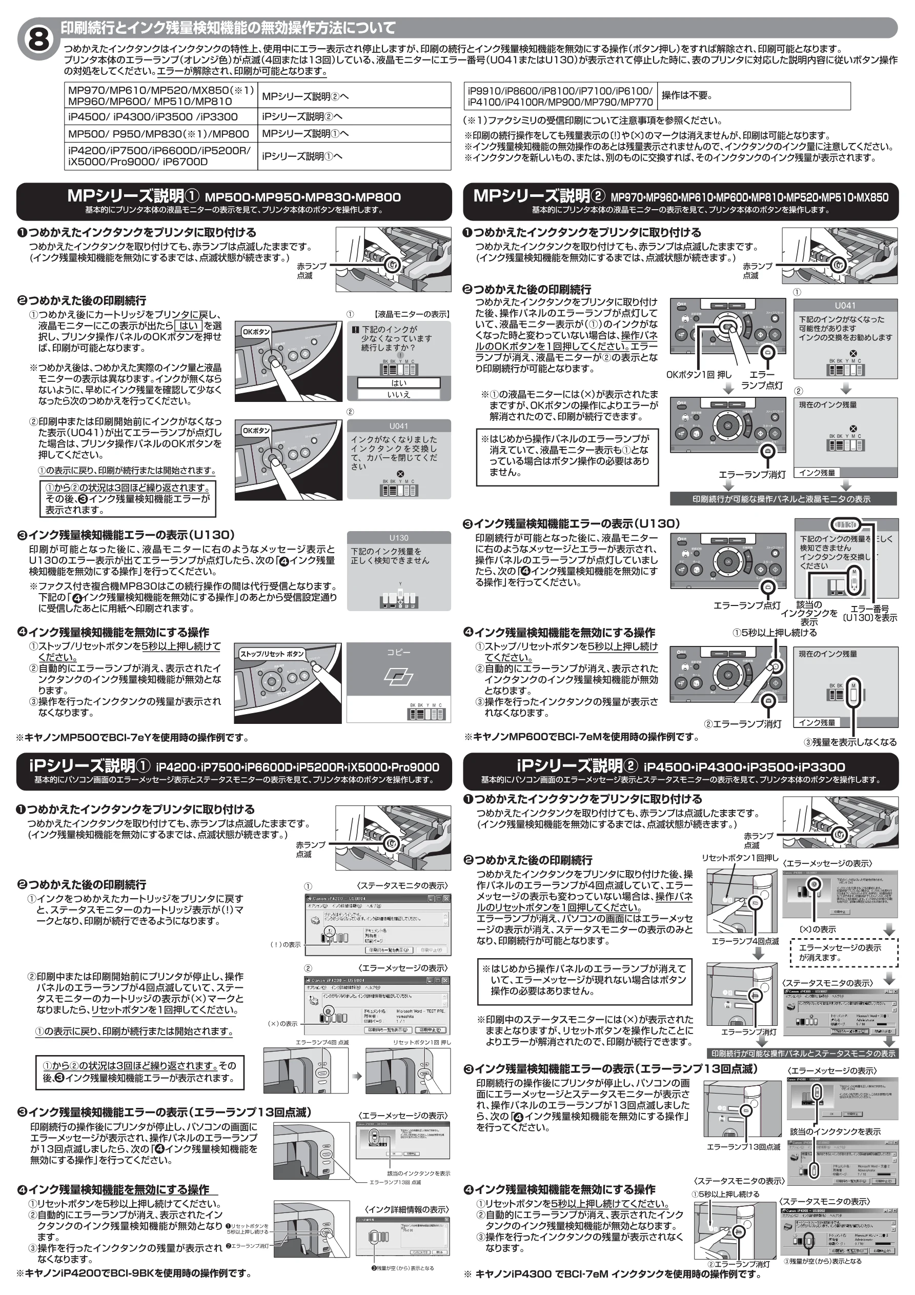 サンワサプライ 300-CA7E95 / 302-CA9BINK / 302-CA7BINK 取扱説明書 — (:) 印刷続行とインク残量検知機能の無効 操作方法について — 図版 3-1 — 3ページ