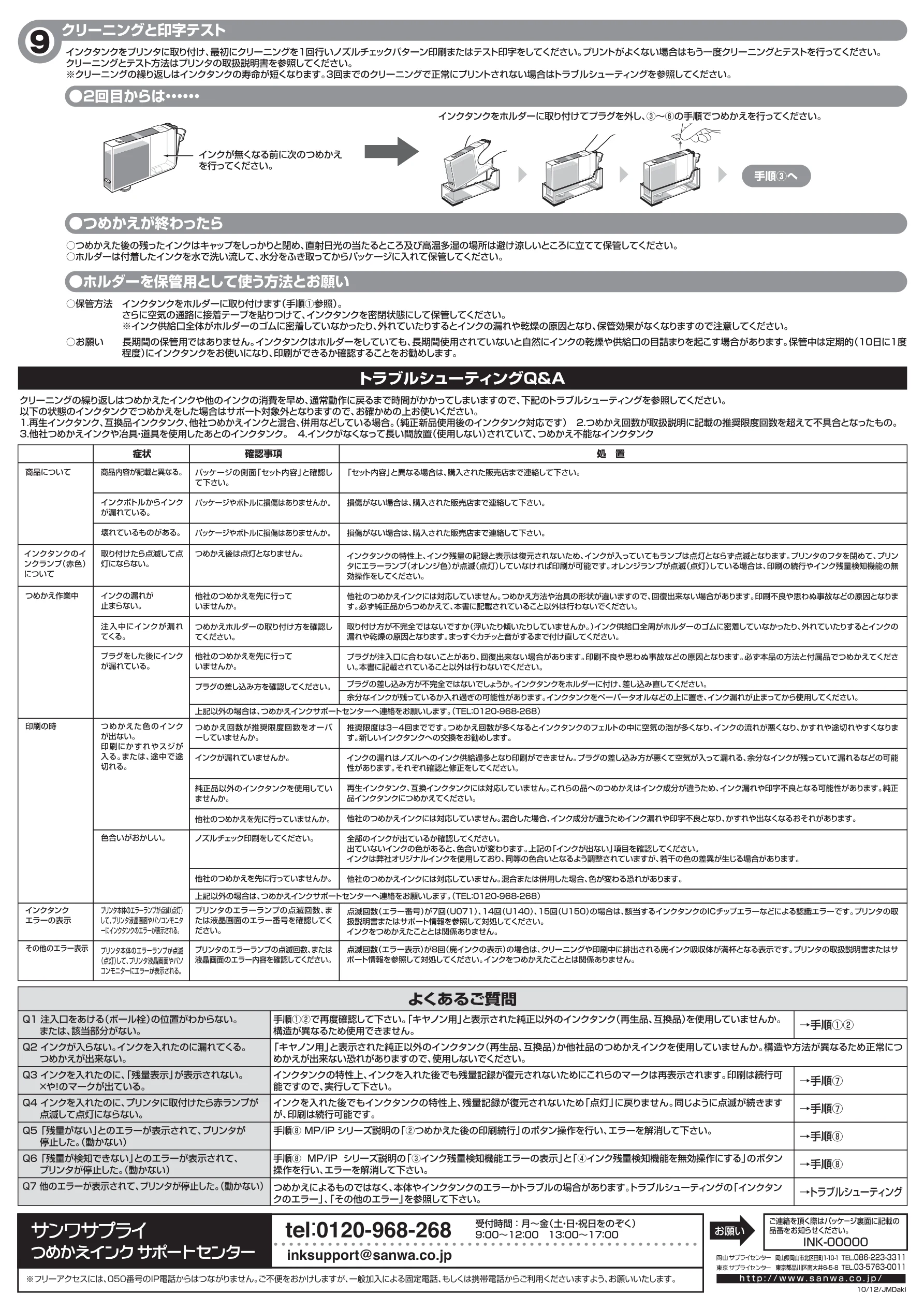 サンワサプライ 300-CA7E95 / 302-CA9BINK / 302-CA7BINK 取扱説明書 — ませんか。 品インクタンクにつめかえてください。 — 図版 4-1 — 4ページ