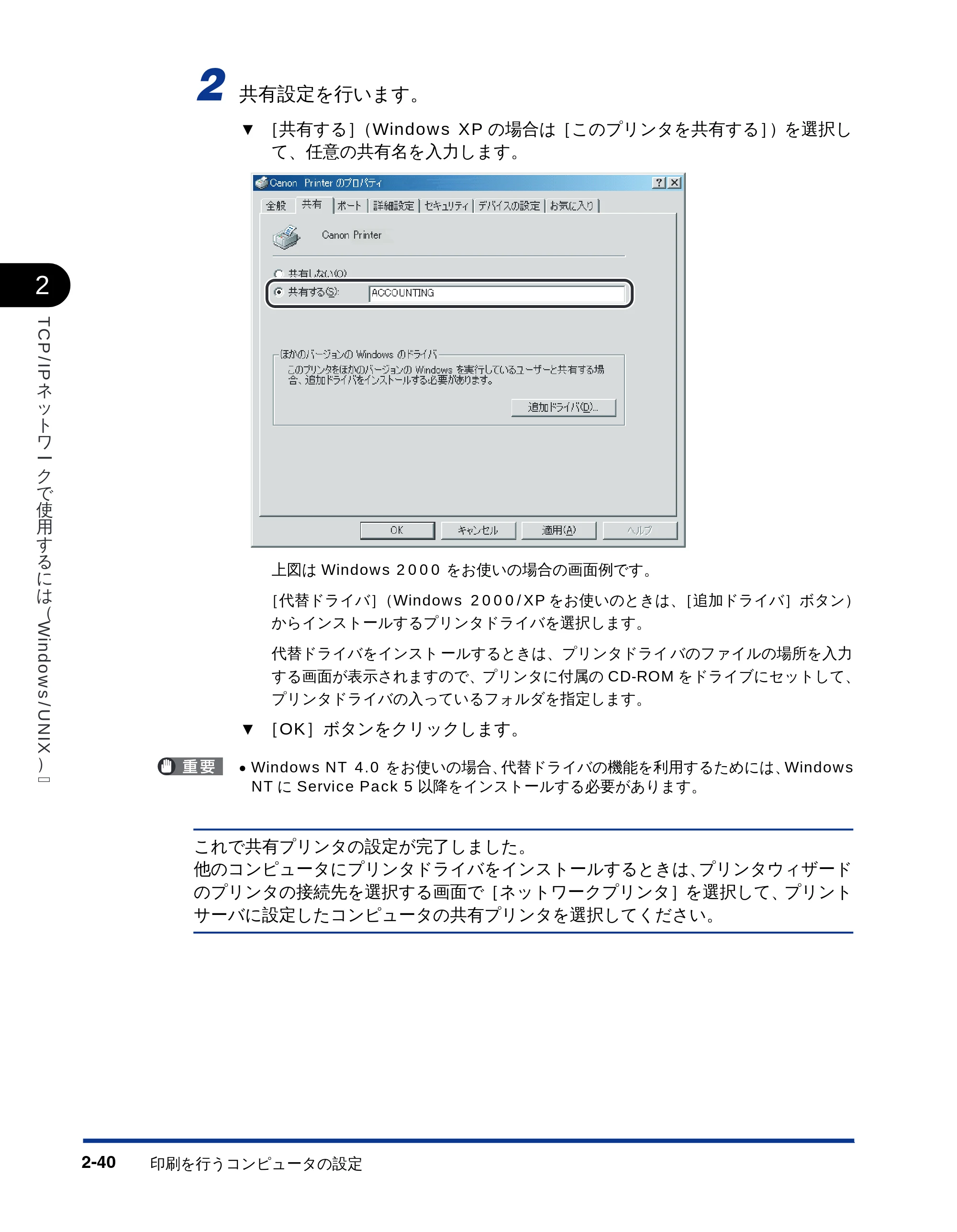キヤノン LBP-2810 ネットワークガイド （PDF形式／5.9Mバイト） — 原本ページ — 55ページ