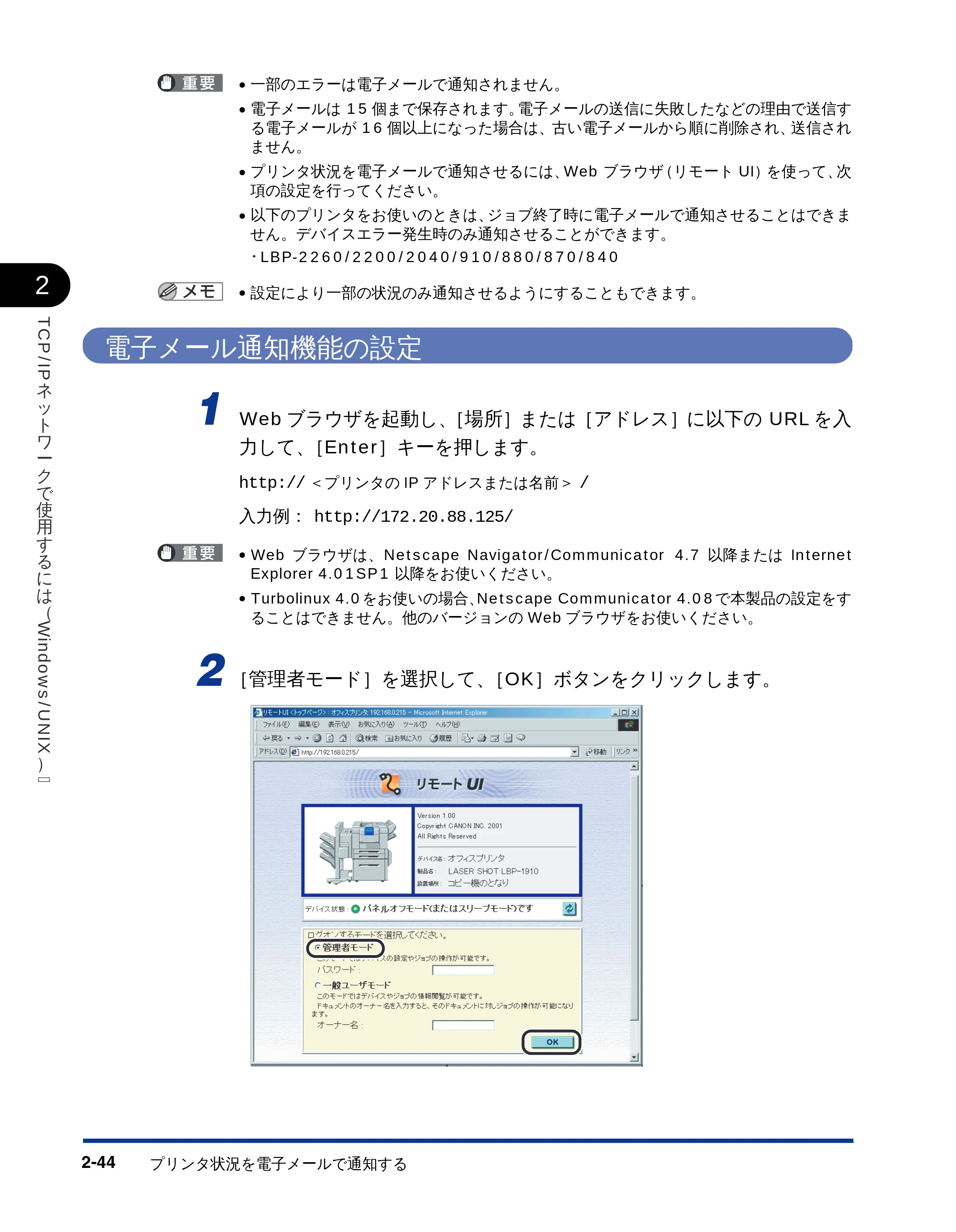 キヤノン LBP-2810 ネットワークガイド （PDF形式／5.9Mバイト） — 電子メール通知機能の設定 — 原本ページ — 59ページ