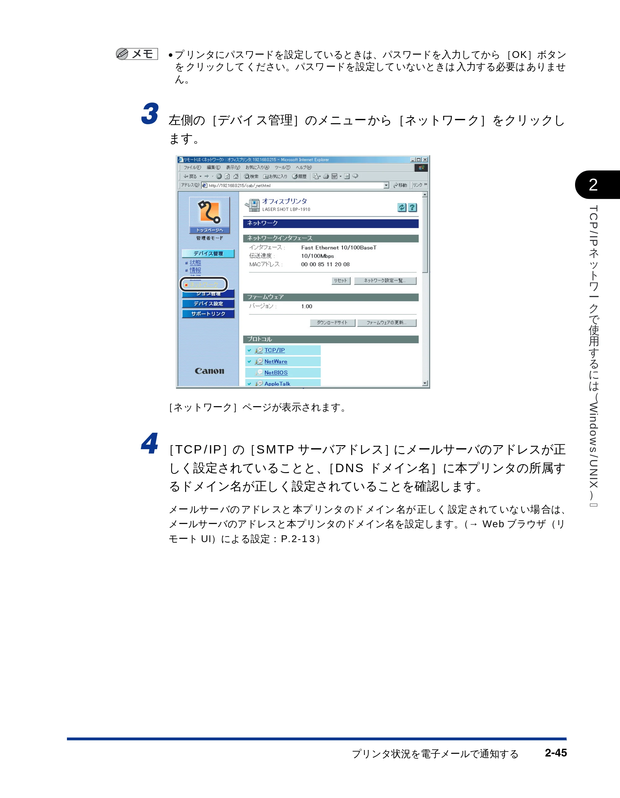 キヤノン LBP-2810 ネットワークガイド （PDF形式／5.9Mバイト） — 原本ページ — 60ページ