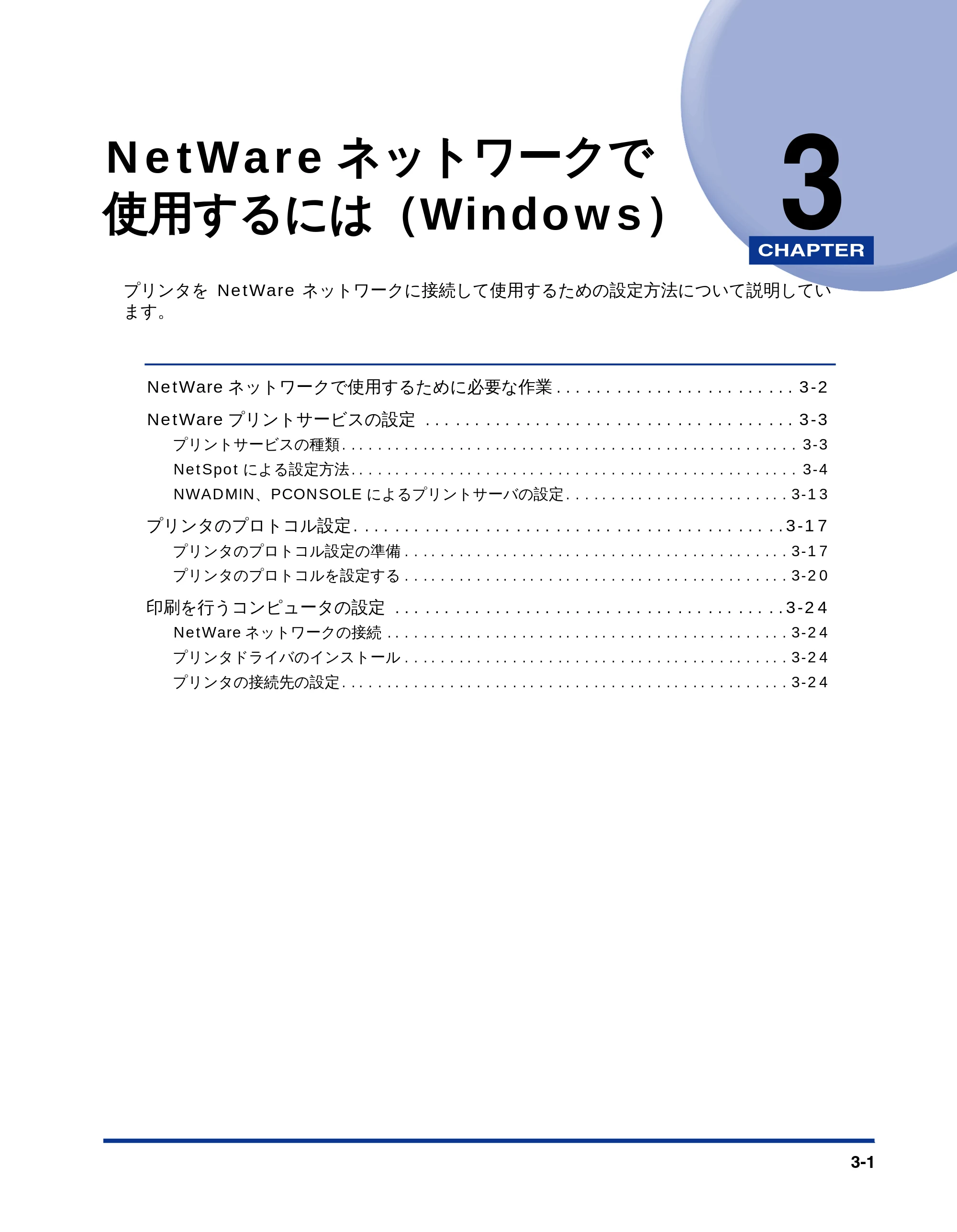 キヤノン LBP-2810 ネットワークガイド （PDF形式／5.9Mバイト） — 第3章 NetWareネットワークで 使用するには（Windows） — 原本ページ — 63ページ