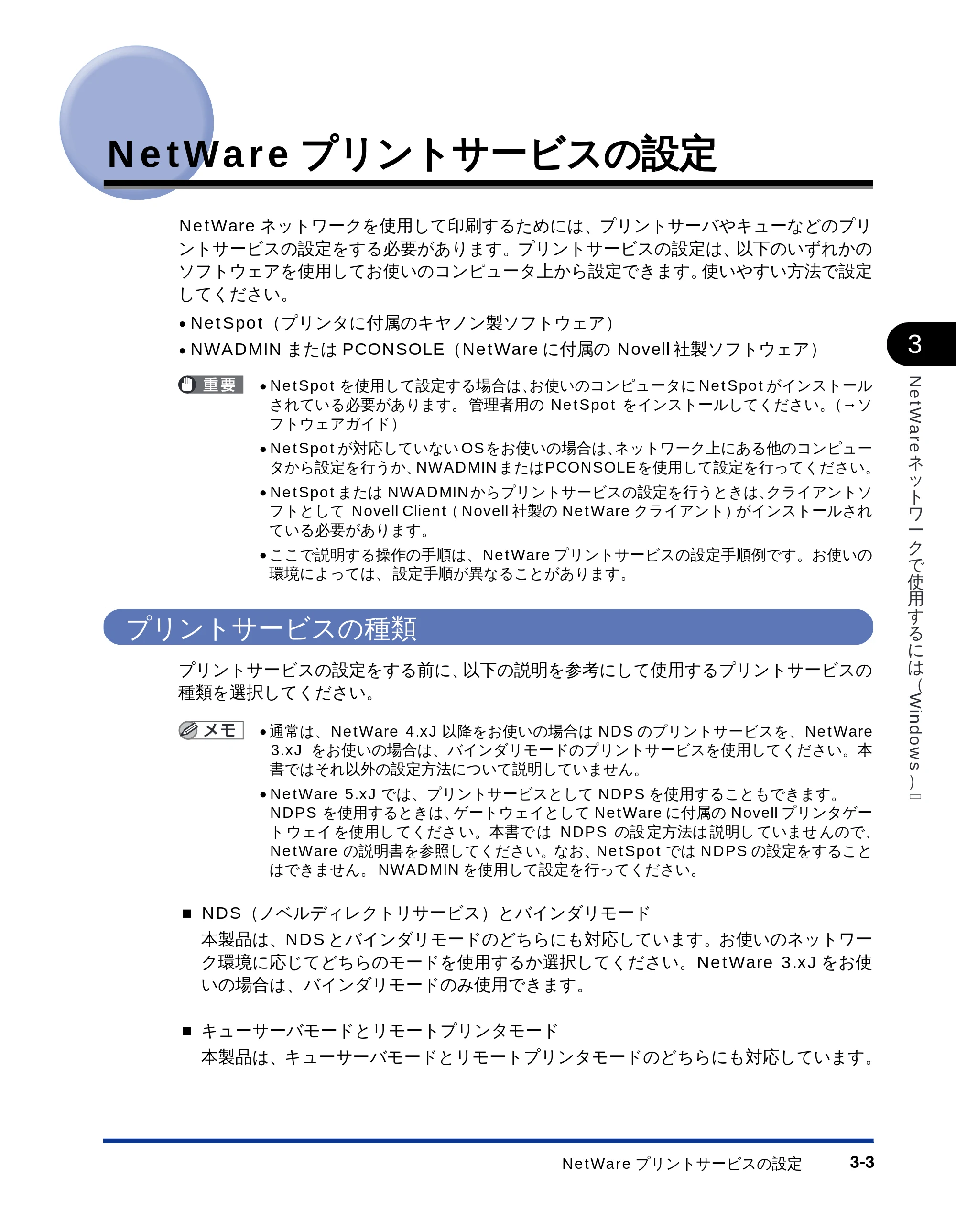 キヤノン LBP-2810 ネットワークガイド （PDF形式／5.9Mバイト） — NetWareプリントサービスの設定 — 原本ページ — 65ページ