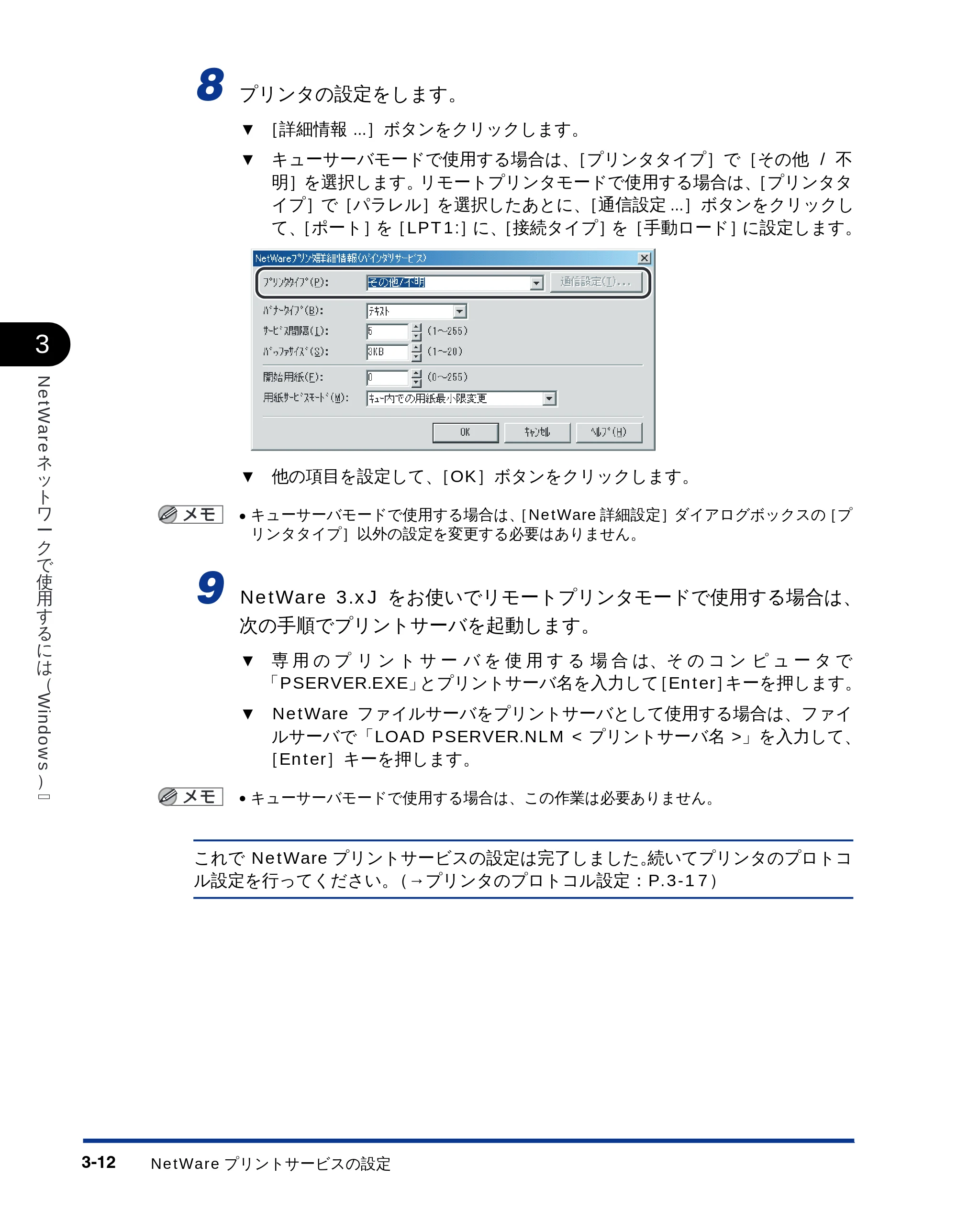 キヤノン LBP-2810 ネットワークガイド （PDF形式／5.9Mバイト） — 原本ページ — 74ページ