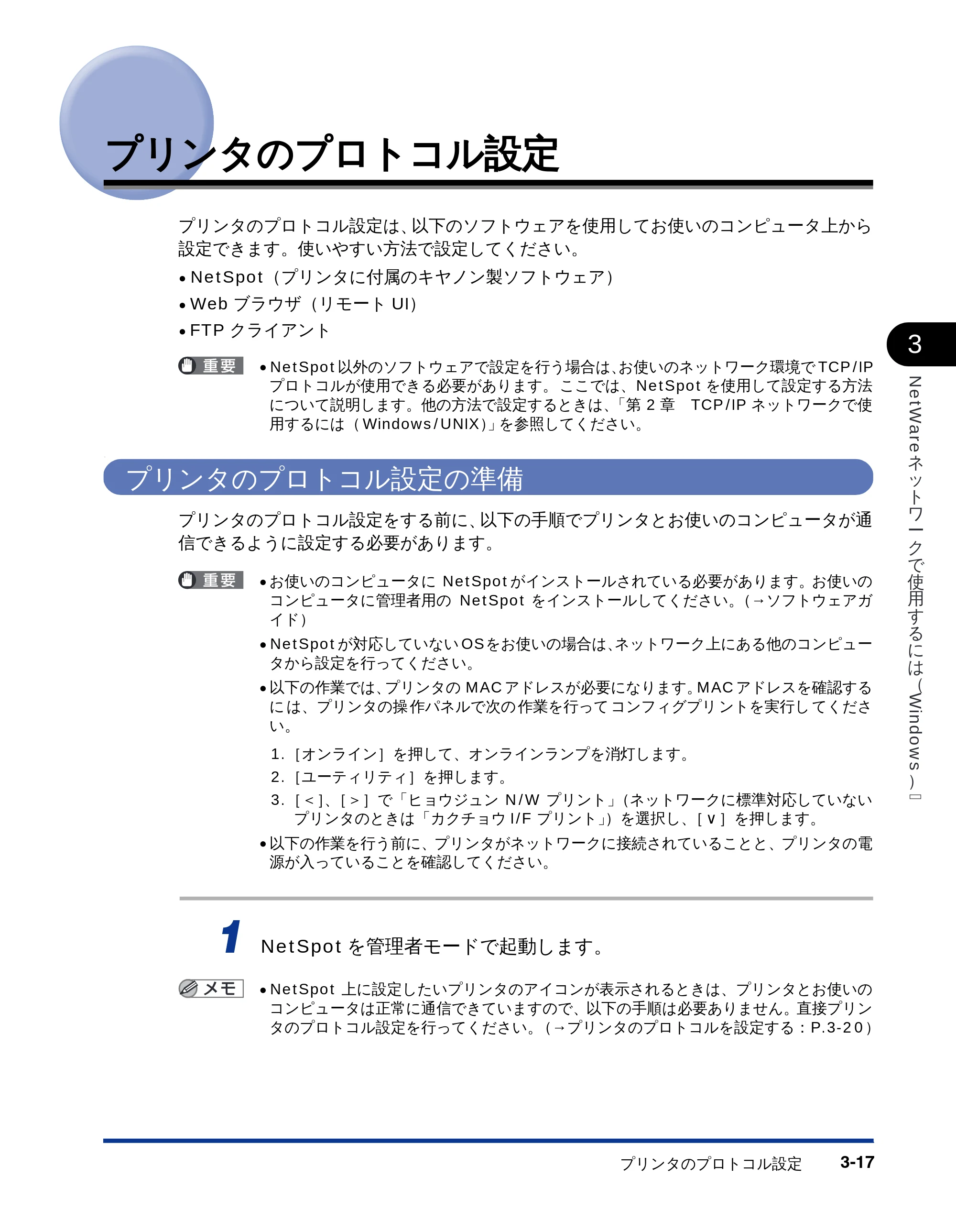 キヤノン LBP-2810 ネットワークガイド （PDF形式／5.9Mバイト） — プリンタのプロトコル設定 — 原本ページ — 79ページ