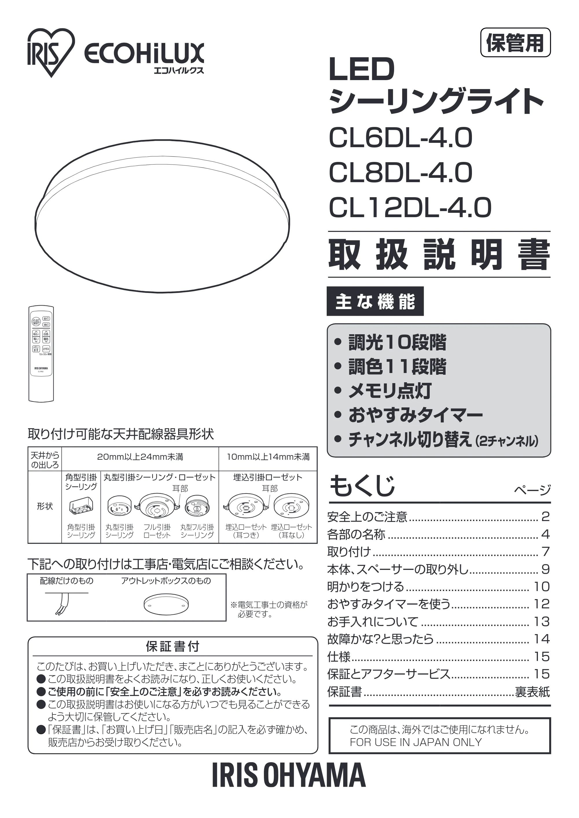 アイリスオーヤマ CL8DL-4 取扱説明書 — 原本ページ — 1ページ